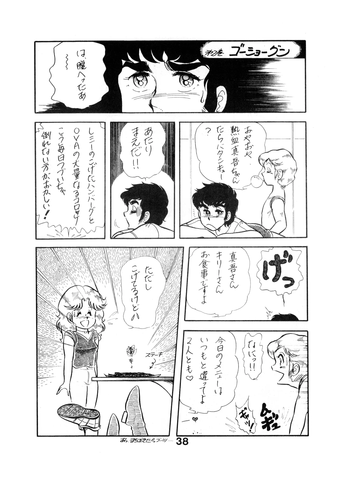 A SICK PERSONS JOURNAL! - MIND CONTROL AND PREVENTION OF DISEASES OF THE MIND - VOL. 1 (1982) 昭和 56 年 - page38