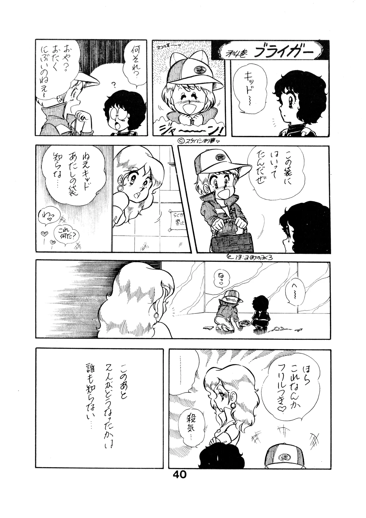 A SICK PERSONS JOURNAL! - MIND CONTROL AND PREVENTION OF DISEASES OF THE MIND - VOL. 1 (1982) 昭和 56 年 - page40