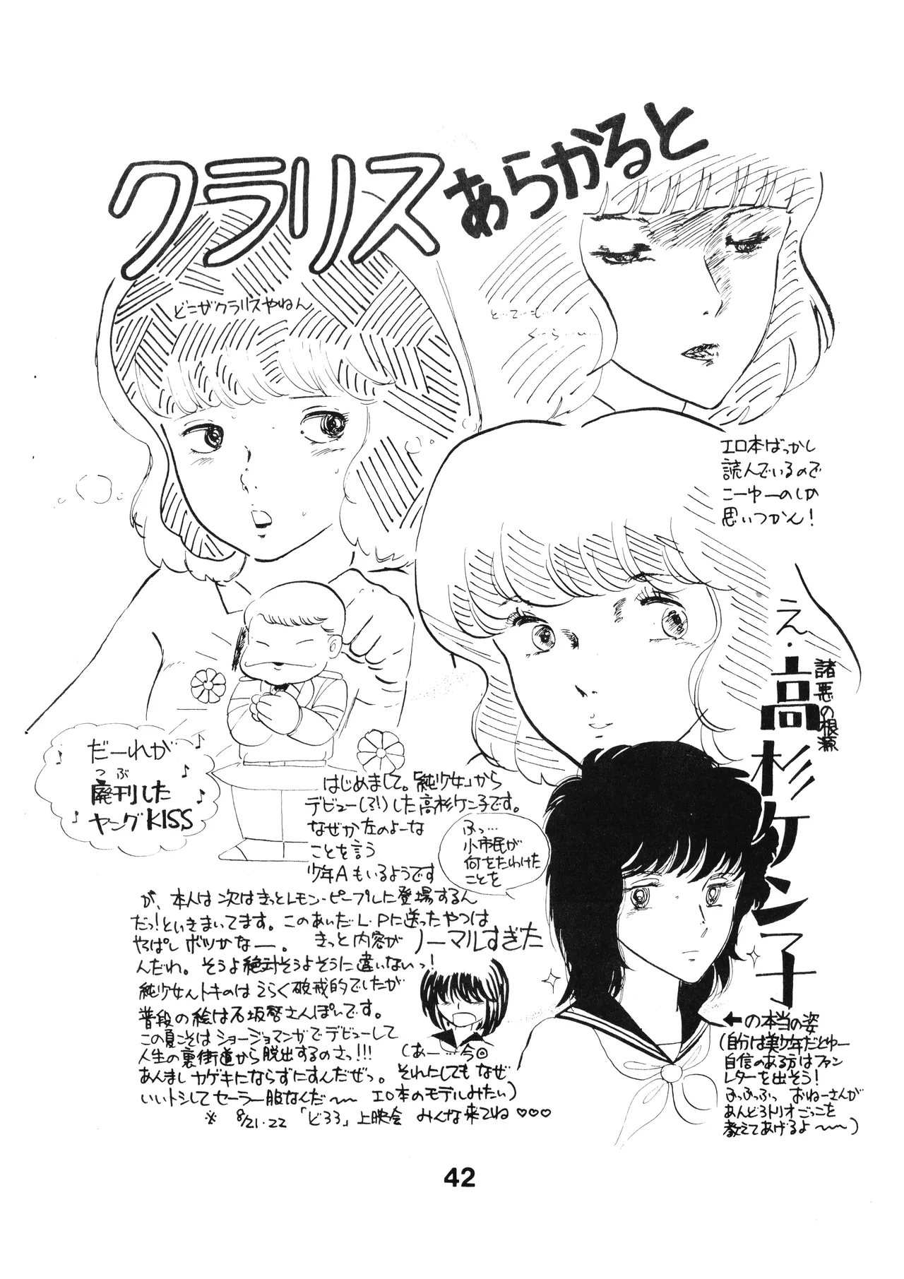 A SICK PERSONS JOURNAL! - MIND CONTROL AND PREVENTION OF DISEASES OF THE MIND - VOL. 1 (1982) 昭和 56 年 - page42