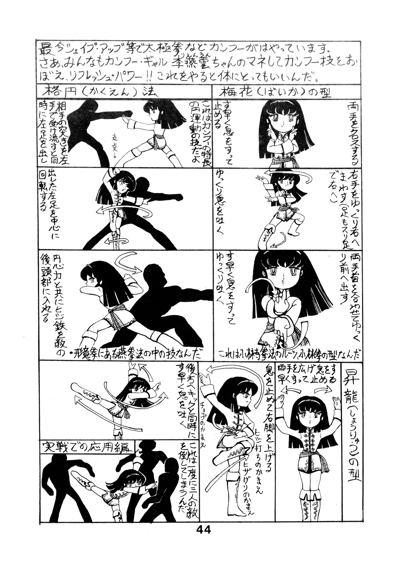 A SICK PERSONS JOURNAL! - MIND CONTROL AND PREVENTION OF DISEASES OF THE MIND - VOL. 1 (1982) 昭和 56 年 - page44