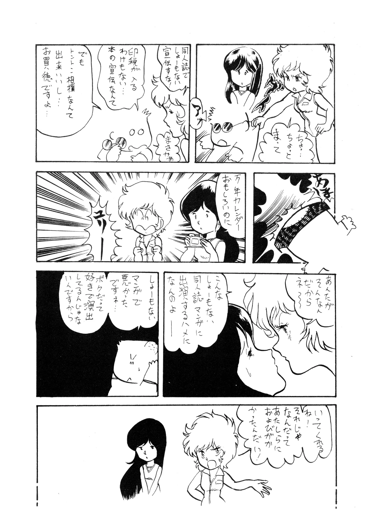 A SICK PERSONS JOURNAL! - MIND CONTROL AND PREVENTION OF DISEASES OF THE MIND - VOL. 1 (1982) 昭和 56 年 - page46