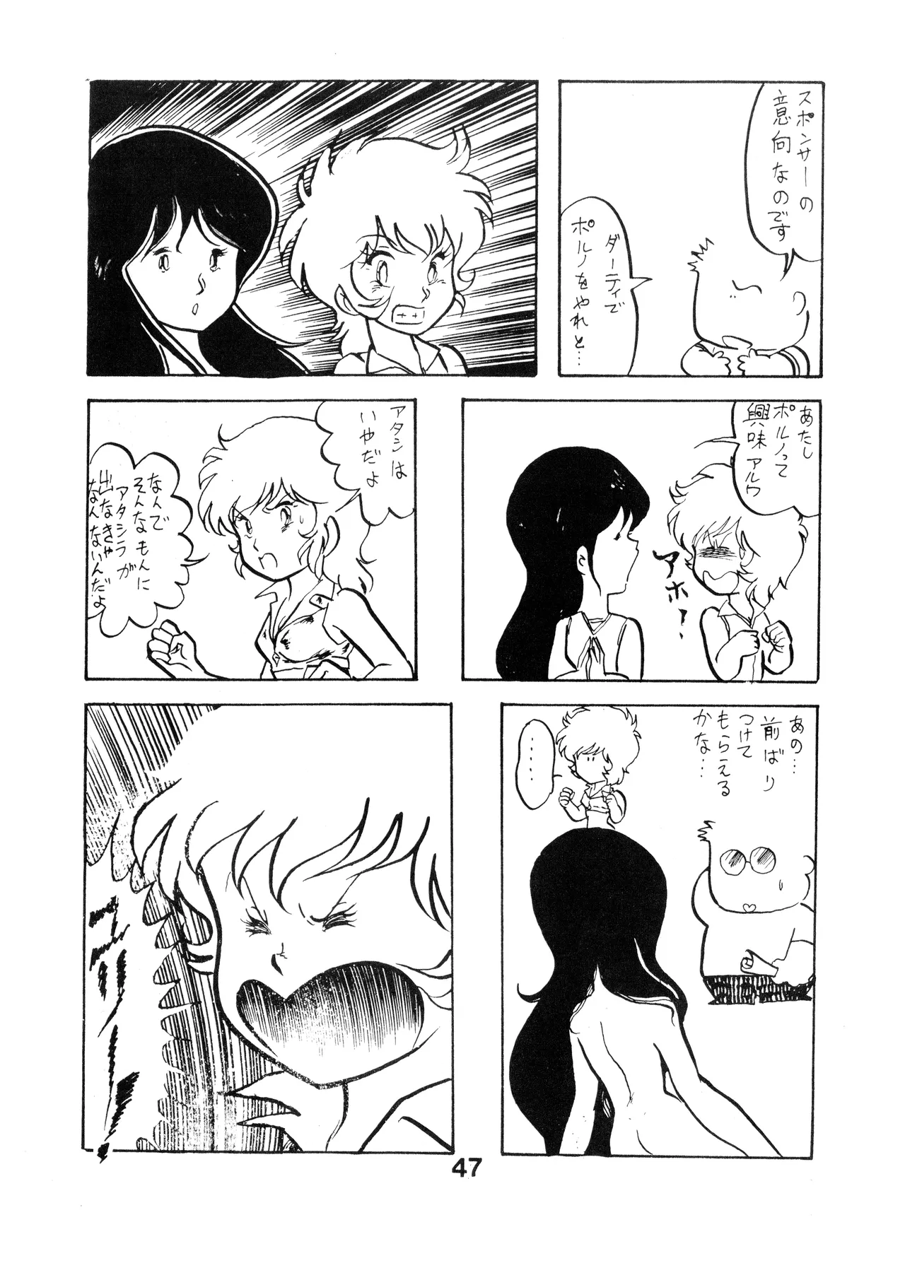 A SICK PERSONS JOURNAL! - MIND CONTROL AND PREVENTION OF DISEASES OF THE MIND - VOL. 1 (1982) 昭和 56 年 - page47