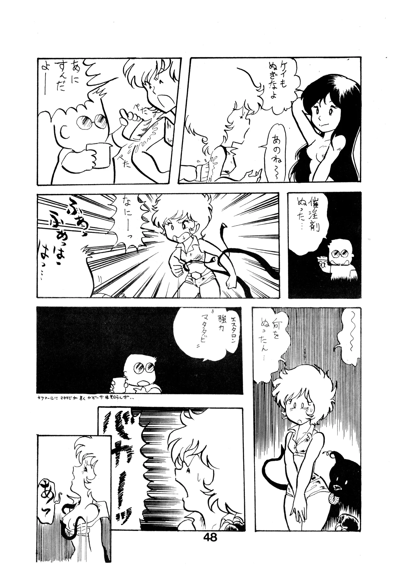 A SICK PERSONS JOURNAL! - MIND CONTROL AND PREVENTION OF DISEASES OF THE MIND - VOL. 1 (1982) 昭和 56 年 - page48