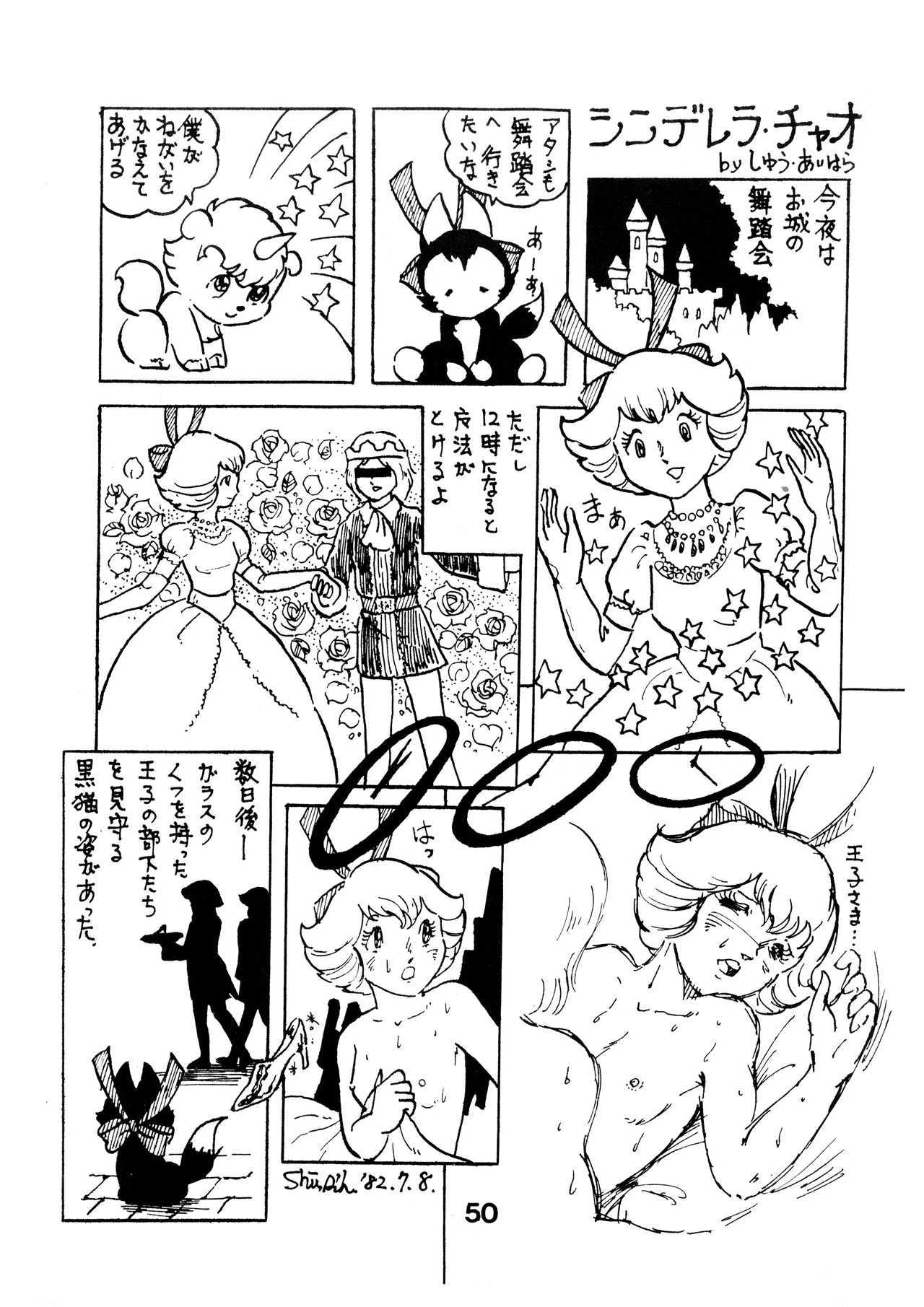 A SICK PERSONS JOURNAL! - MIND CONTROL AND PREVENTION OF DISEASES OF THE MIND - VOL. 1 (1982) 昭和 56 年 - page50