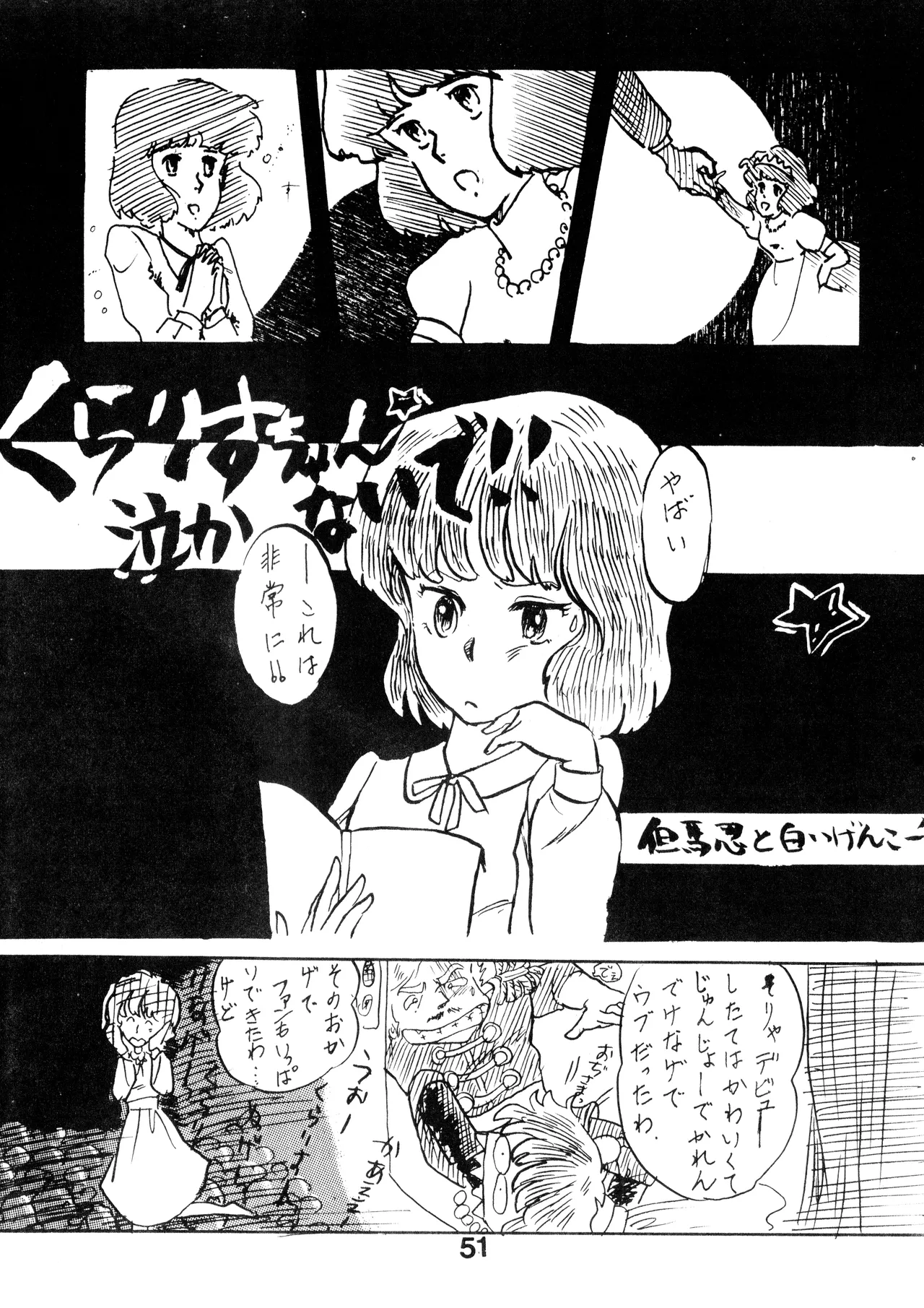A SICK PERSONS JOURNAL! - MIND CONTROL AND PREVENTION OF DISEASES OF THE MIND - VOL. 1 (1982) 昭和 56 年 - page51