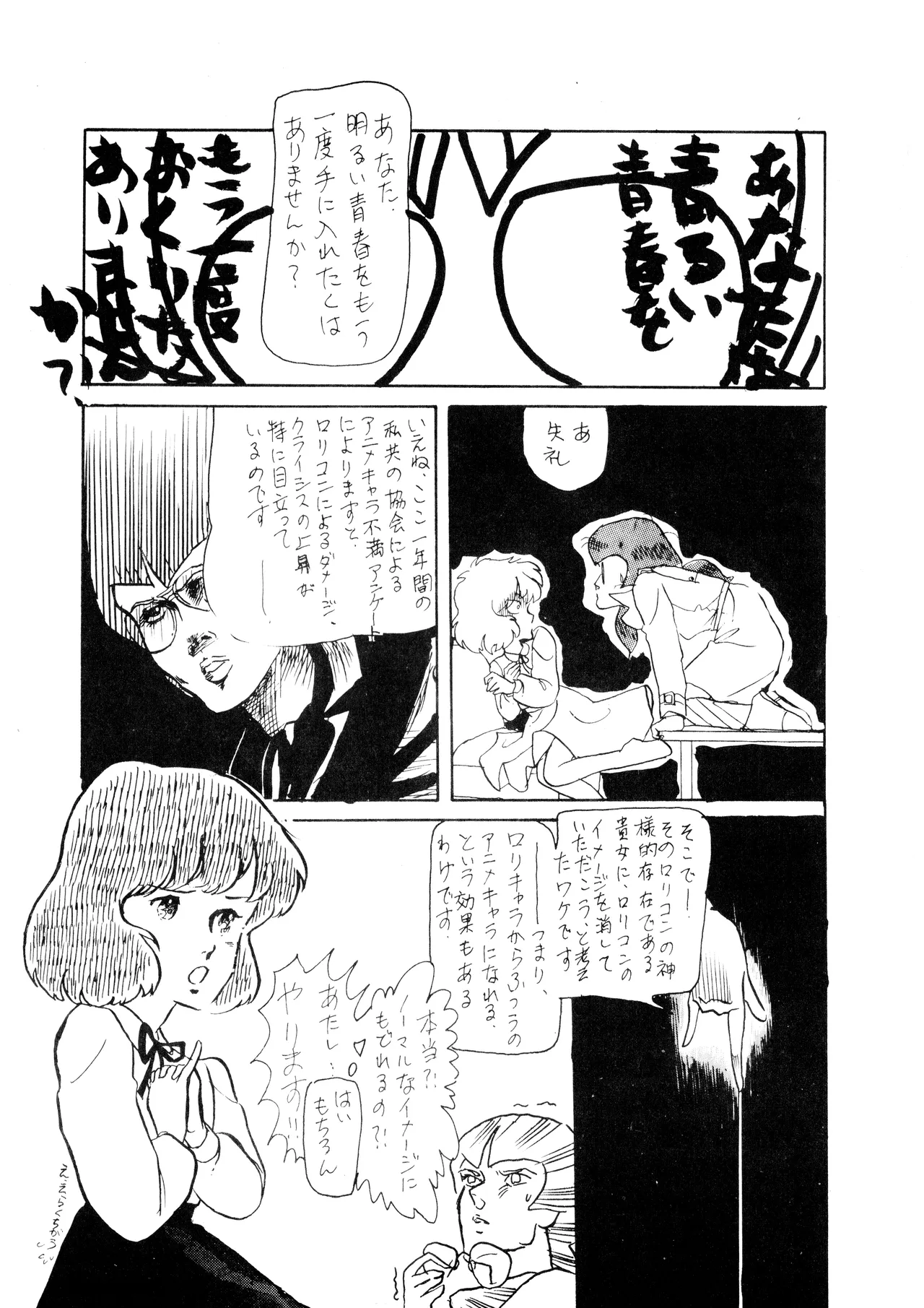 A SICK PERSONS JOURNAL! - MIND CONTROL AND PREVENTION OF DISEASES OF THE MIND - VOL. 1 (1982) 昭和 56 年 - page53