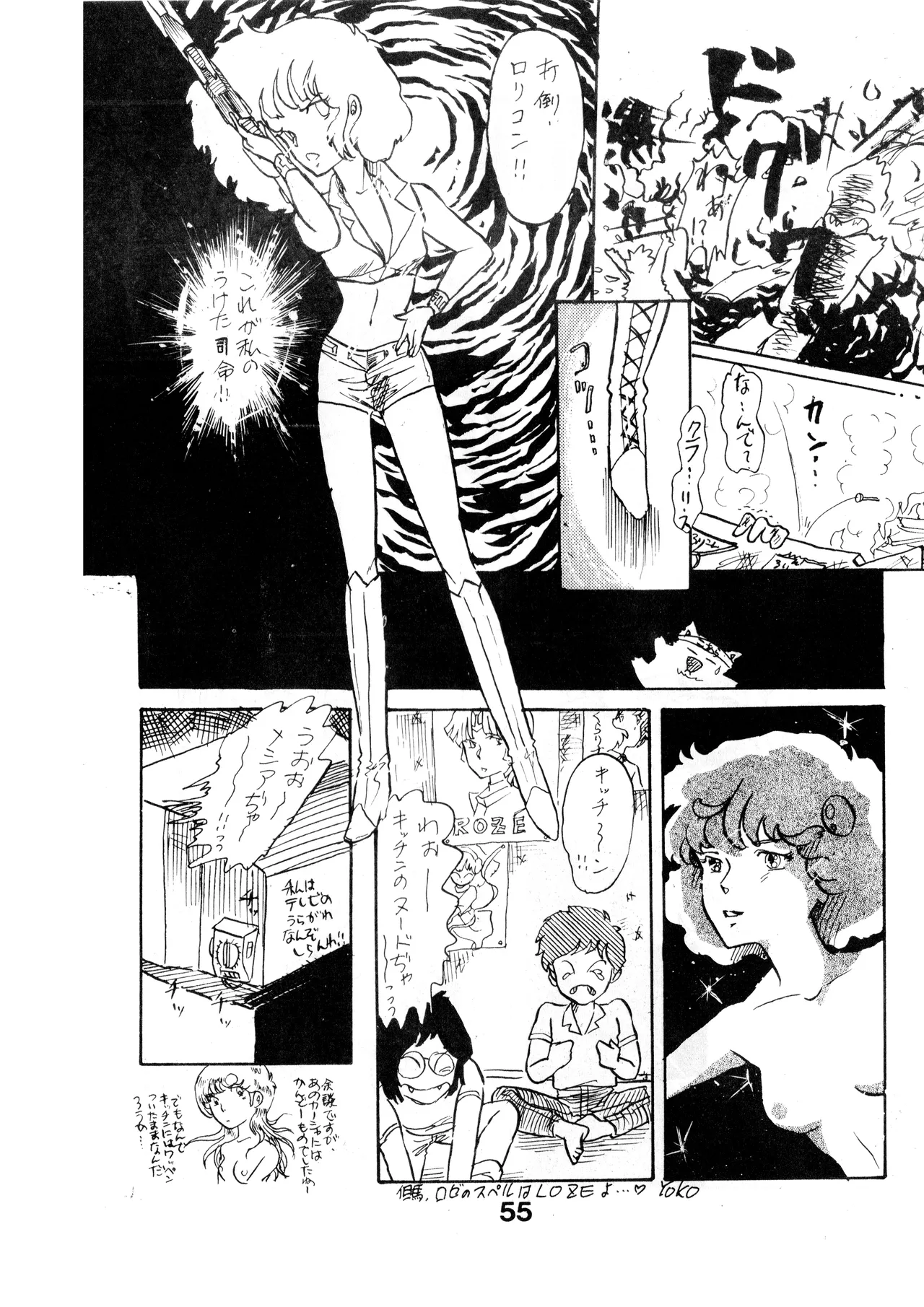 A SICK PERSONS JOURNAL! - MIND CONTROL AND PREVENTION OF DISEASES OF THE MIND - VOL. 1 (1982) 昭和 56 年 - page55
