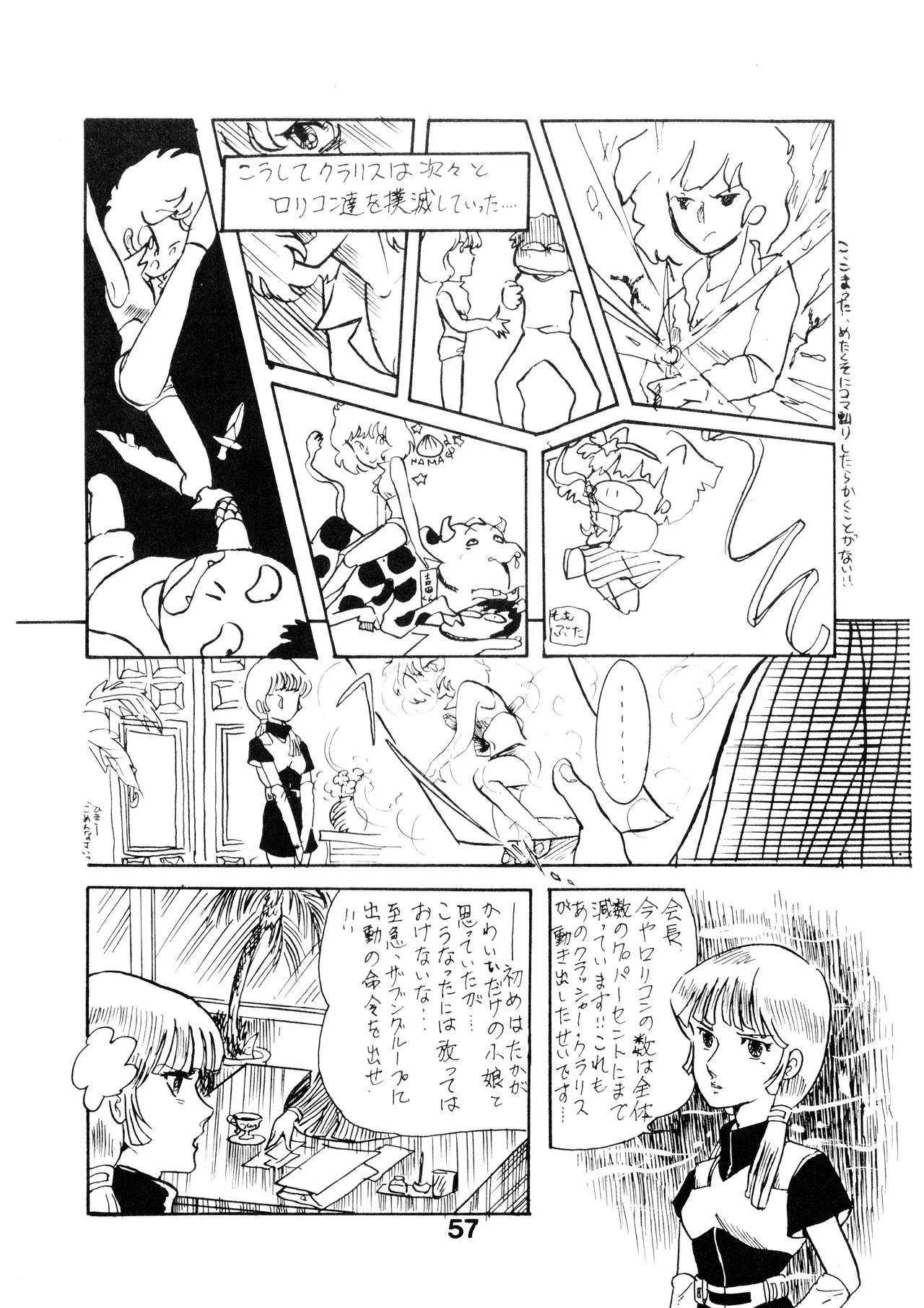 A SICK PERSONS JOURNAL! - MIND CONTROL AND PREVENTION OF DISEASES OF THE MIND - VOL. 1 (1982) 昭和 56 年 - page57