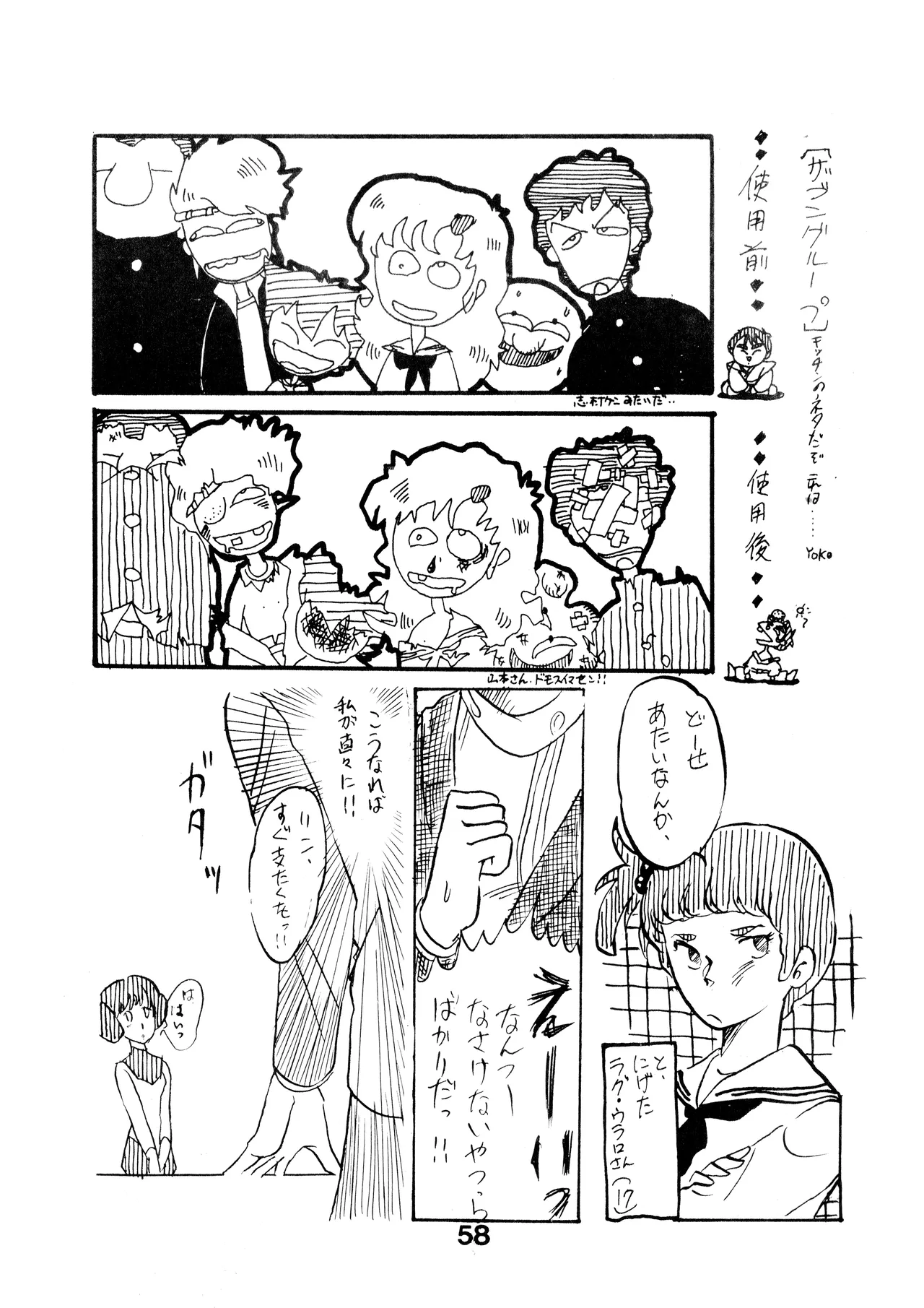 A SICK PERSONS JOURNAL! - MIND CONTROL AND PREVENTION OF DISEASES OF THE MIND - VOL. 1 (1982) 昭和 56 年 - page58