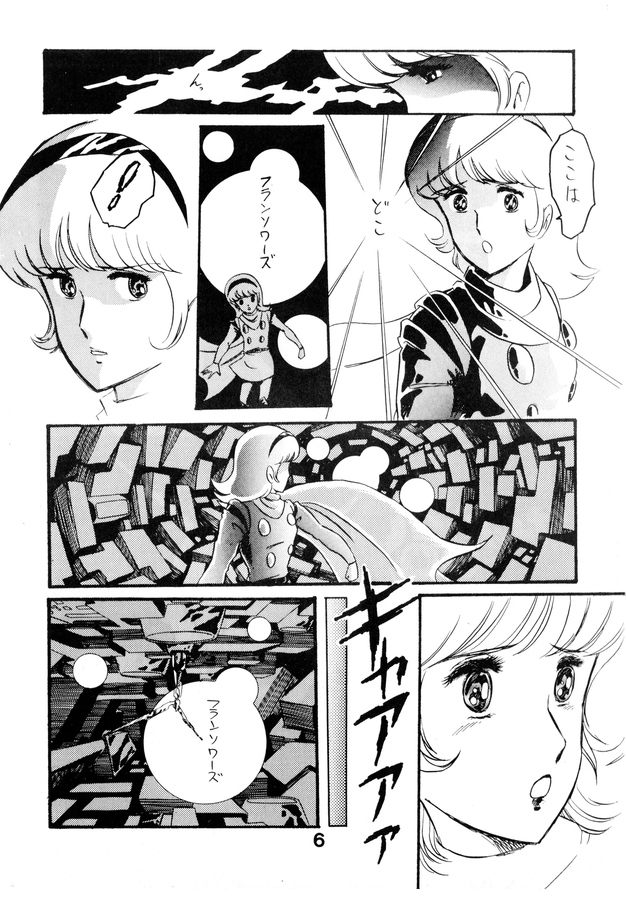 A SICK PERSONS JOURNAL! - MIND CONTROL AND PREVENTION OF DISEASES OF THE MIND - VOL. 1 (1982) 昭和 56 年 - page6