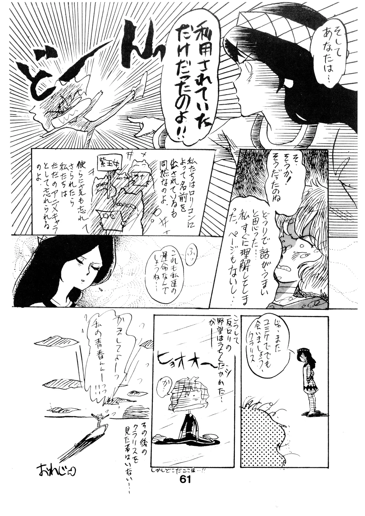 A SICK PERSONS JOURNAL! - MIND CONTROL AND PREVENTION OF DISEASES OF THE MIND - VOL. 1 (1982) 昭和 56 年 - page61