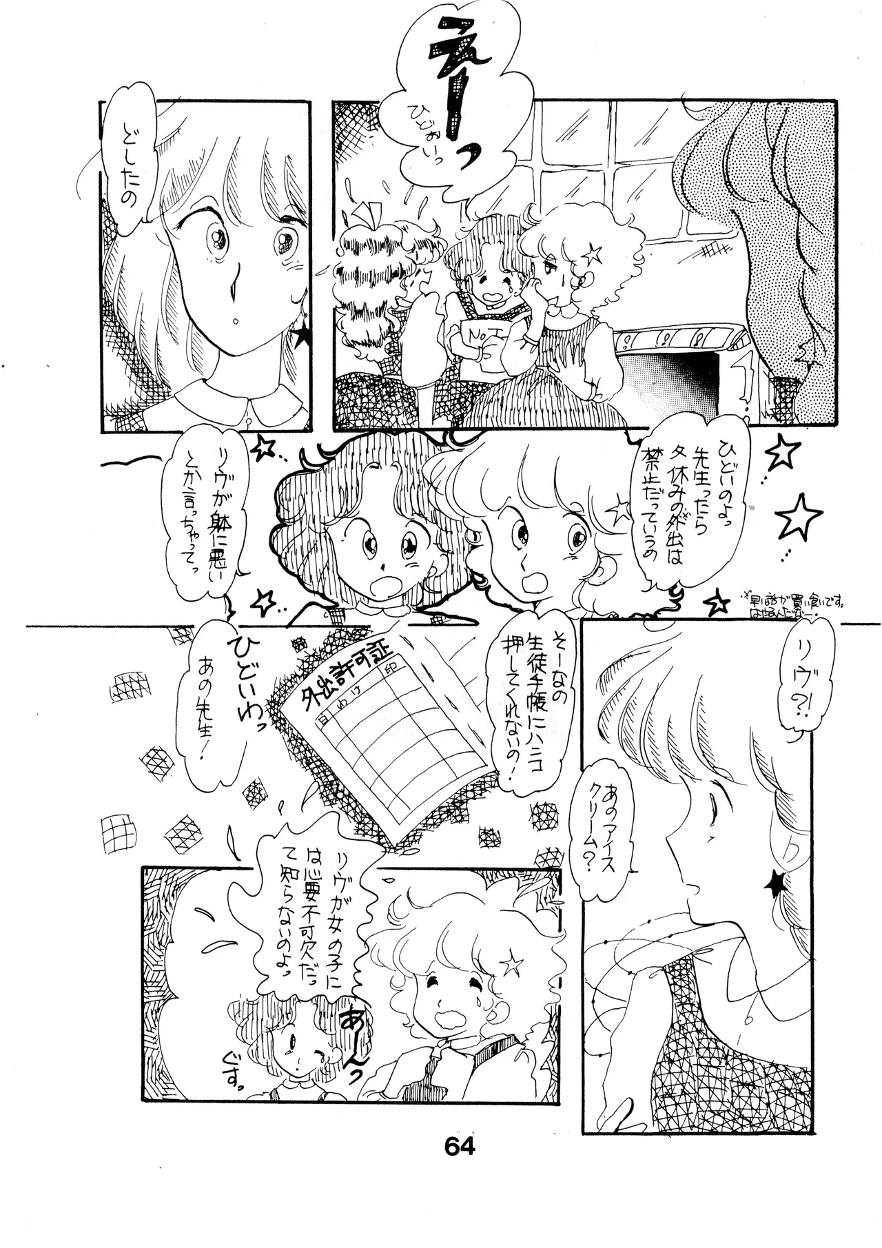 A SICK PERSONS JOURNAL! - MIND CONTROL AND PREVENTION OF DISEASES OF THE MIND - VOL. 1 (1982) 昭和 56 年 - page64
