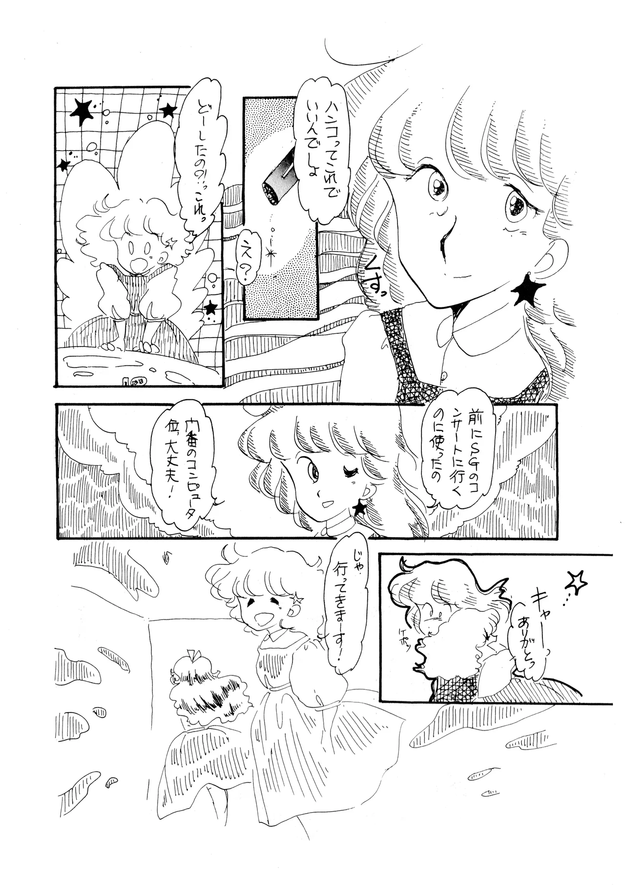 A SICK PERSONS JOURNAL! - MIND CONTROL AND PREVENTION OF DISEASES OF THE MIND - VOL. 1 (1982) 昭和 56 年 - page65