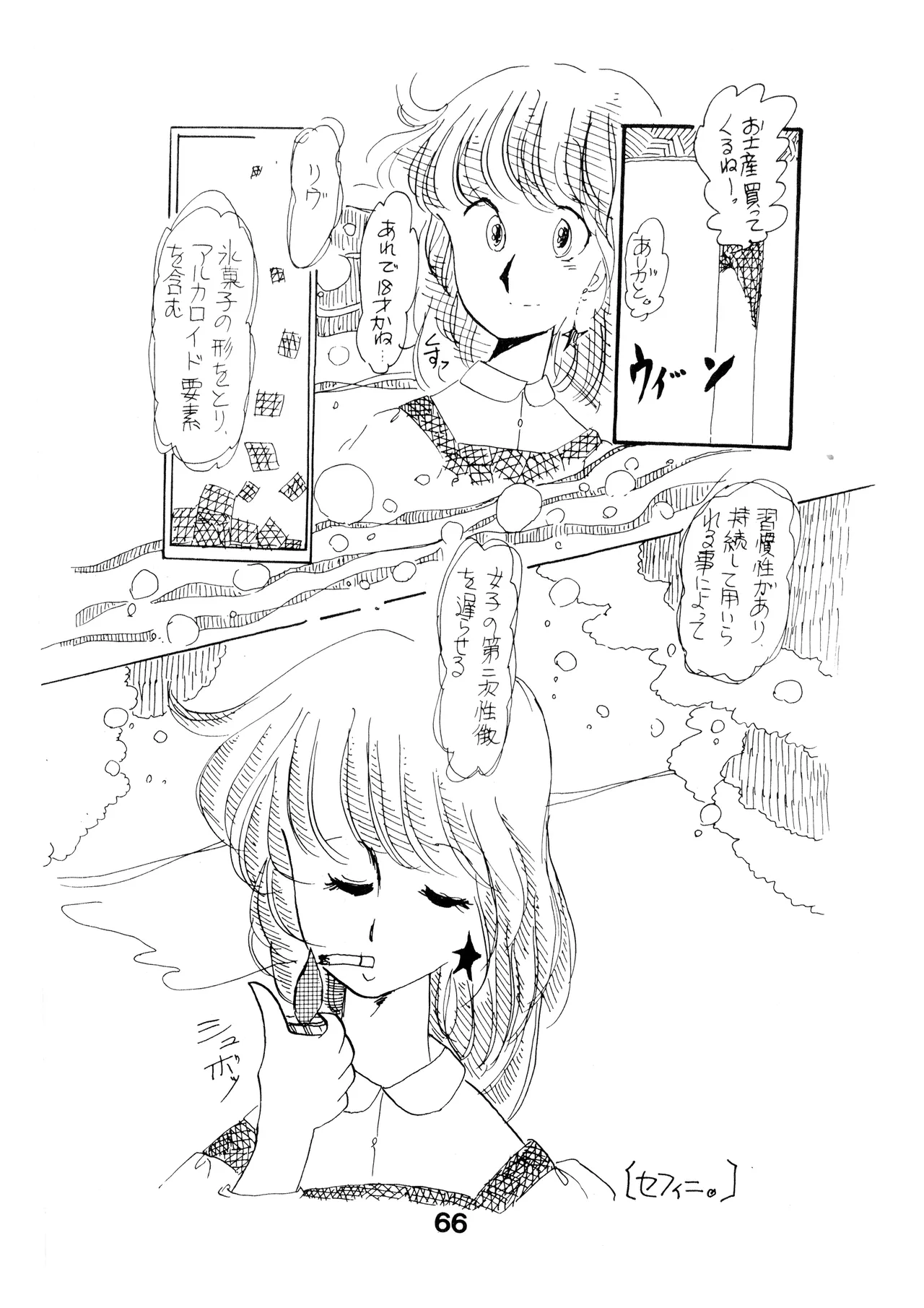 A SICK PERSONS JOURNAL! - MIND CONTROL AND PREVENTION OF DISEASES OF THE MIND - VOL. 1 (1982) 昭和 56 年 - page66