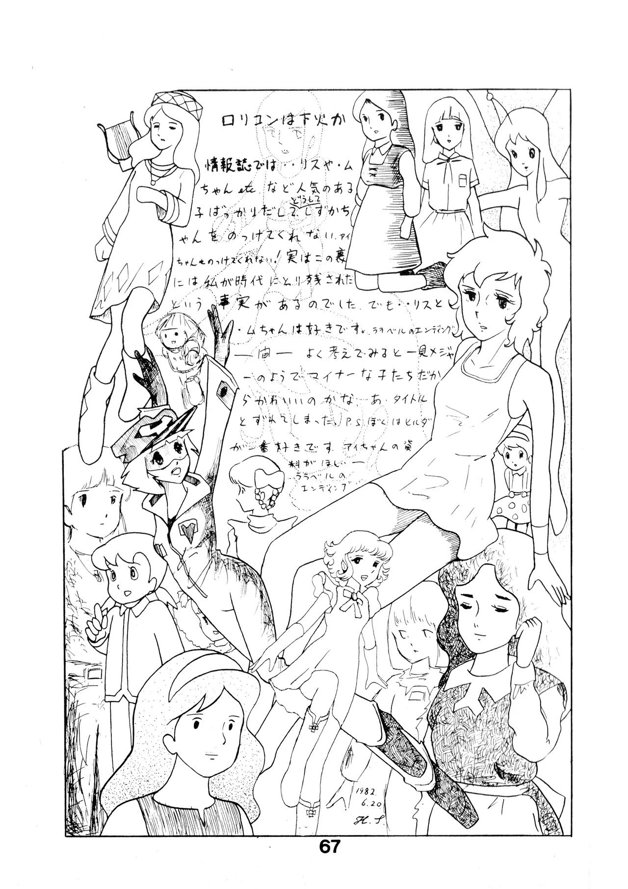 A SICK PERSONS JOURNAL! - MIND CONTROL AND PREVENTION OF DISEASES OF THE MIND - VOL. 1 (1982) 昭和 56 年 - page67