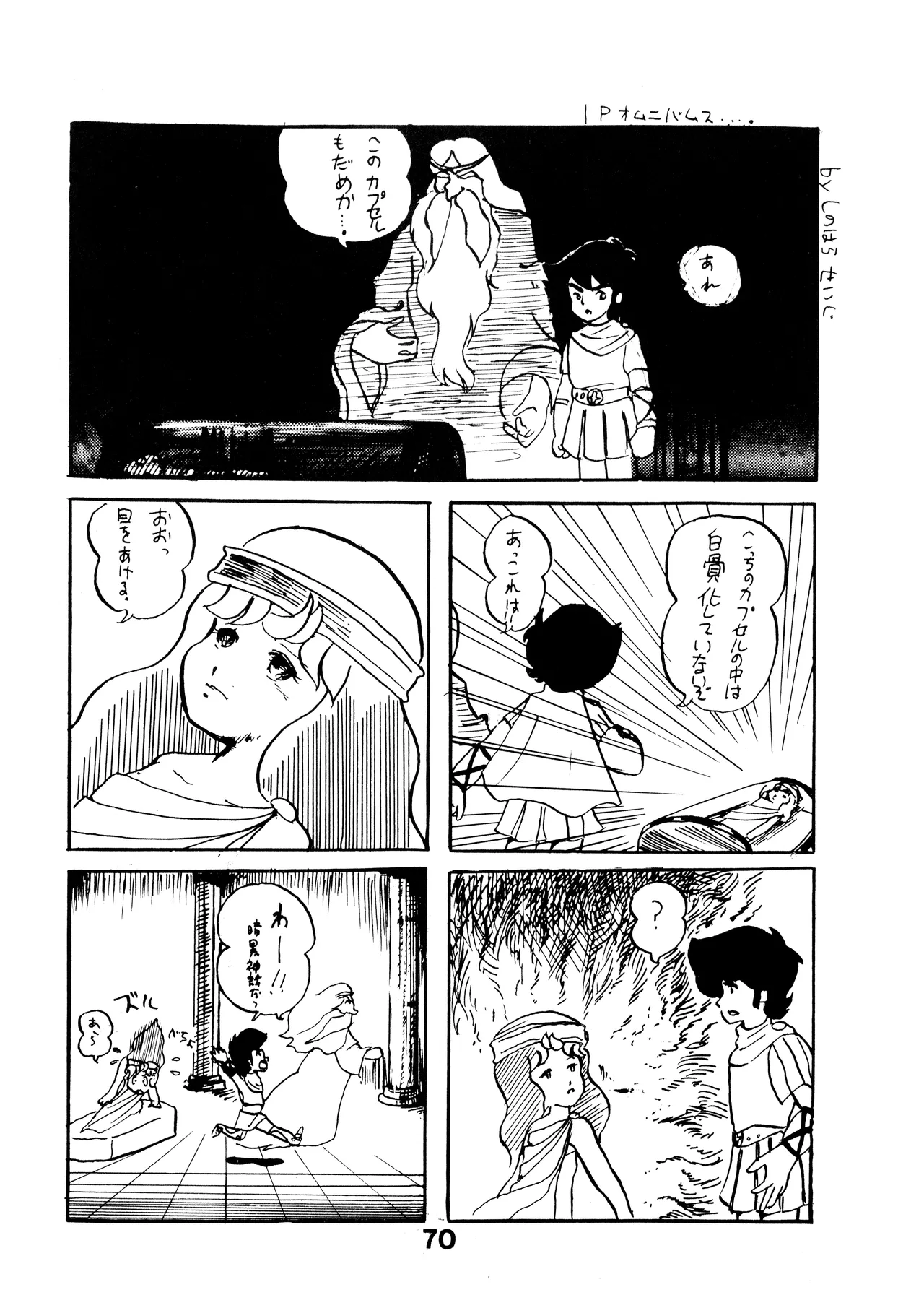 A SICK PERSONS JOURNAL! - MIND CONTROL AND PREVENTION OF DISEASES OF THE MIND - VOL. 1 (1982) 昭和 56 年 - page70