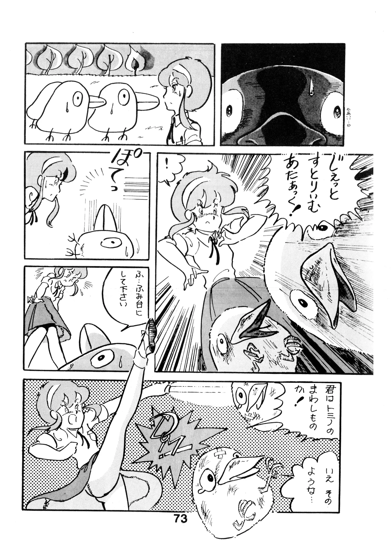 A SICK PERSONS JOURNAL! - MIND CONTROL AND PREVENTION OF DISEASES OF THE MIND - VOL. 1 (1982) 昭和 56 年 - page73