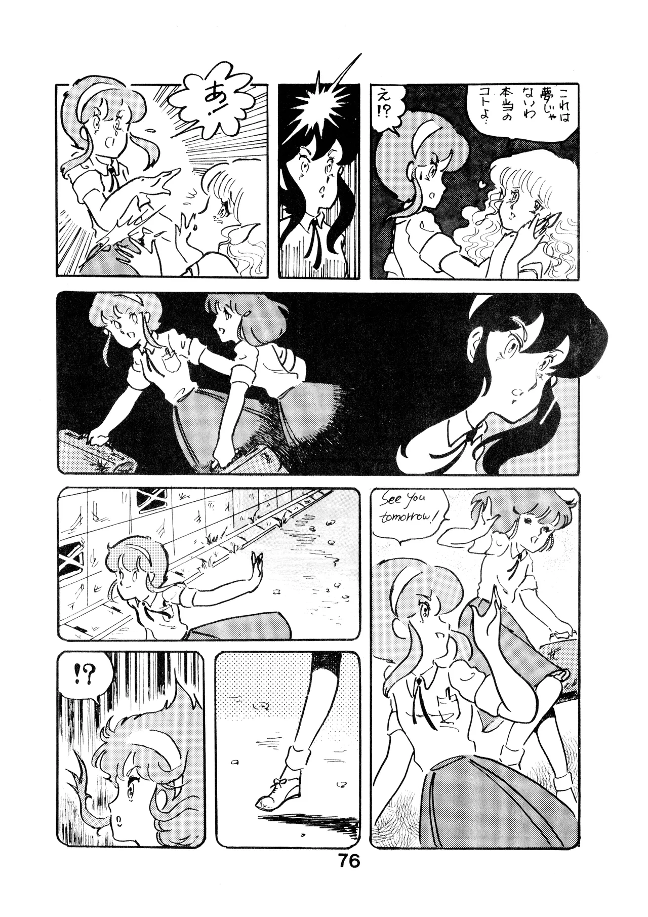 A SICK PERSONS JOURNAL! - MIND CONTROL AND PREVENTION OF DISEASES OF THE MIND - VOL. 1 (1982) 昭和 56 年 - page76