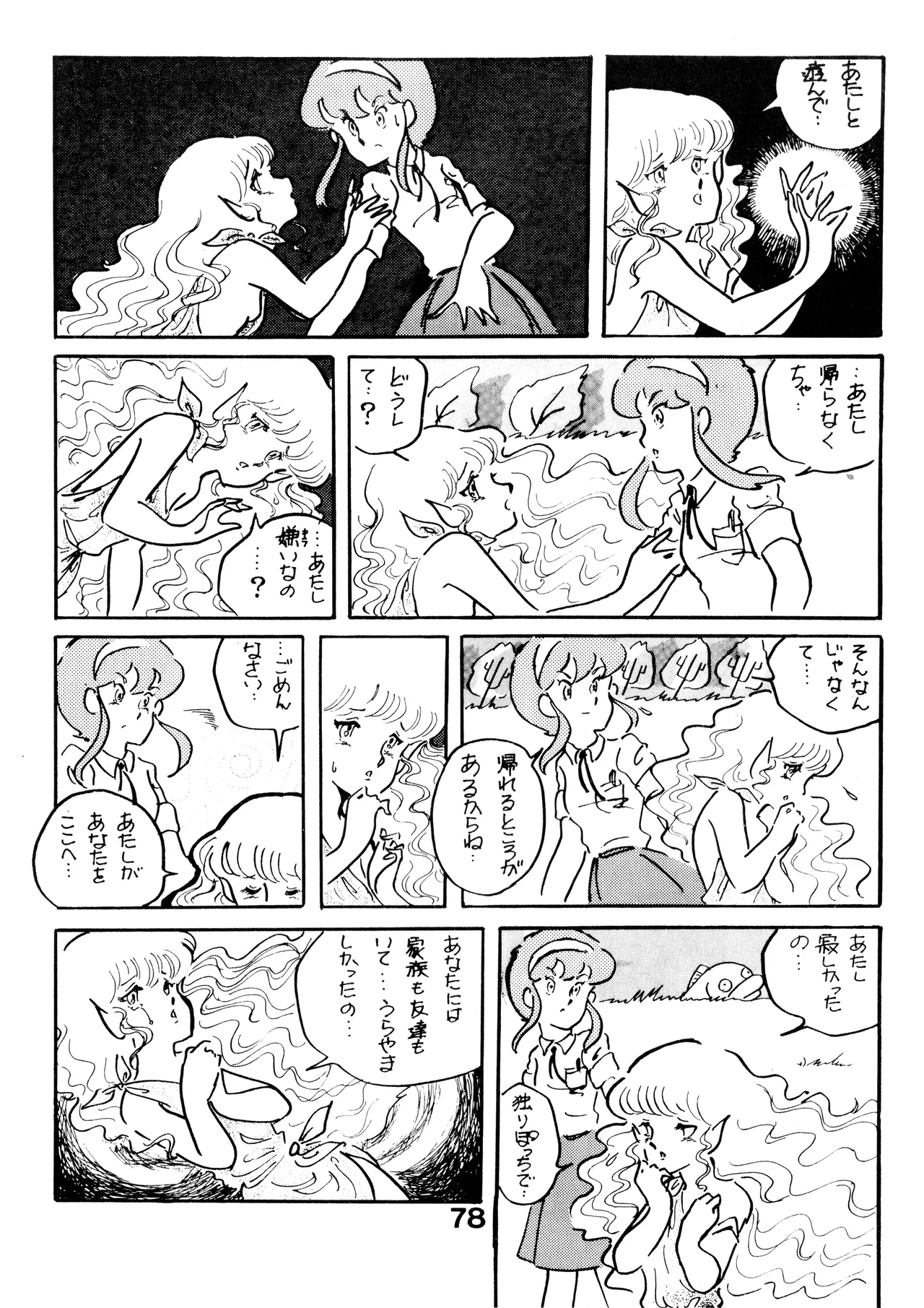 A SICK PERSONS JOURNAL! - MIND CONTROL AND PREVENTION OF DISEASES OF THE MIND - VOL. 1 (1982) 昭和 56 年 - page78