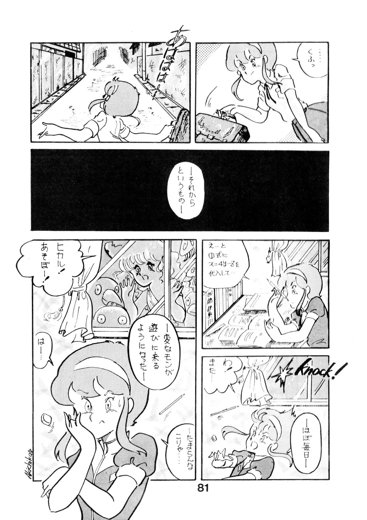 A SICK PERSONS JOURNAL! - MIND CONTROL AND PREVENTION OF DISEASES OF THE MIND - VOL. 1 (1982) 昭和 56 年 - page81