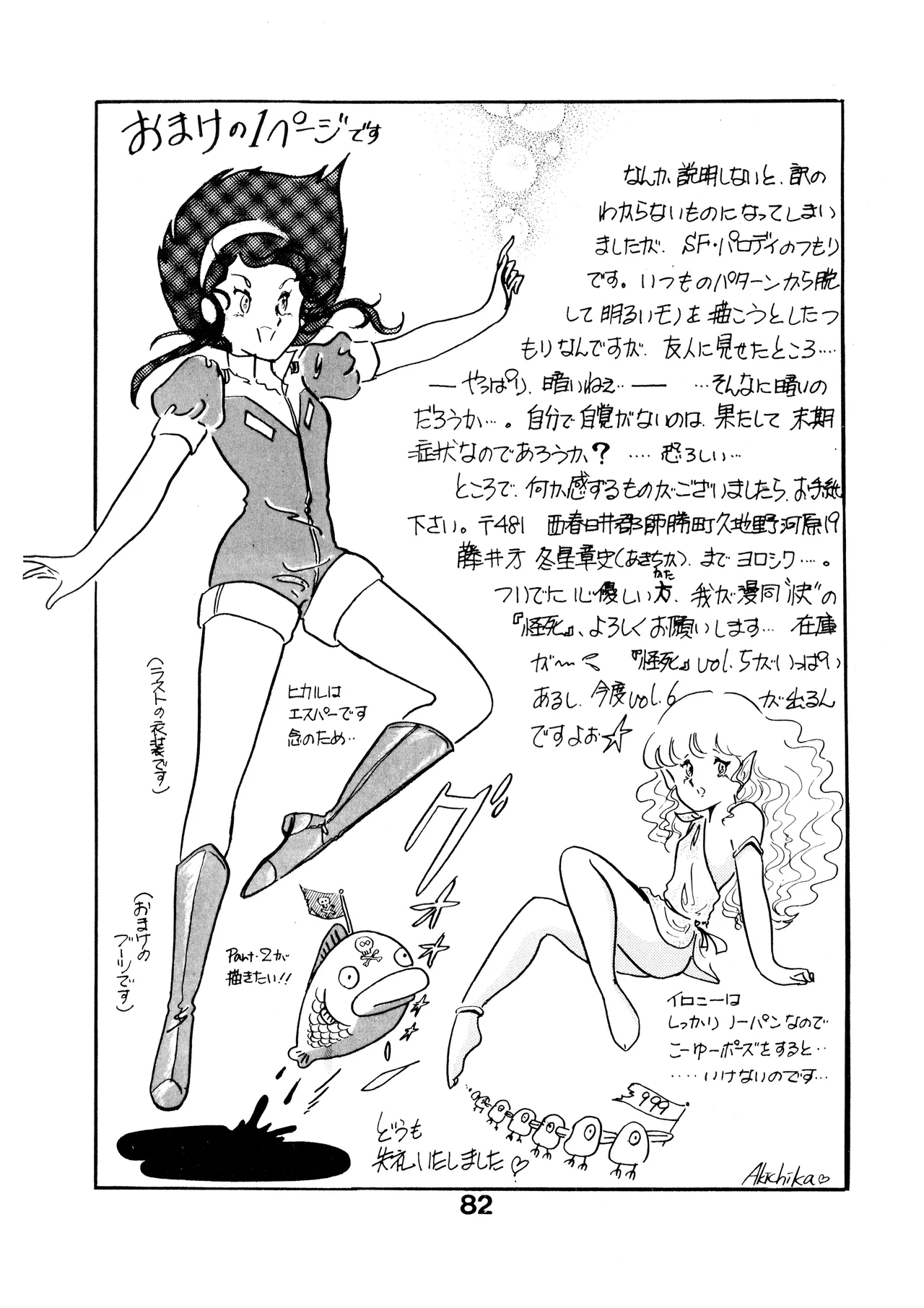 A SICK PERSONS JOURNAL! - MIND CONTROL AND PREVENTION OF DISEASES OF THE MIND - VOL. 1 (1982) 昭和 56 年 - page82