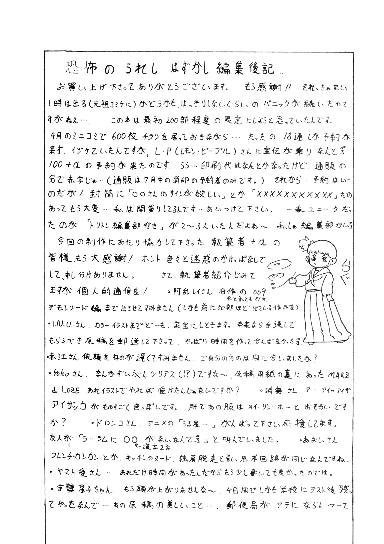 A SICK PERSONS JOURNAL! - MIND CONTROL AND PREVENTION OF DISEASES OF THE MIND - VOL. 1 (1982) 昭和 56 年 - page87