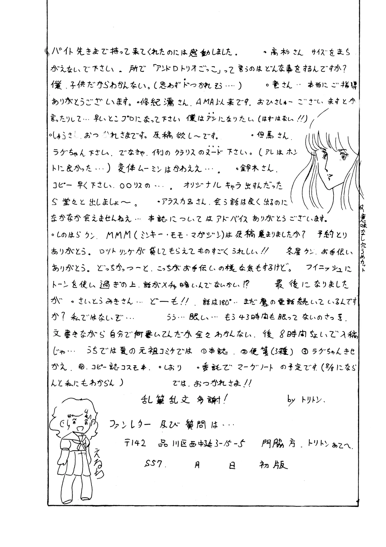 A SICK PERSONS JOURNAL! - MIND CONTROL AND PREVENTION OF DISEASES OF THE MIND - VOL. 1 (1982) 昭和 56 年 - page88