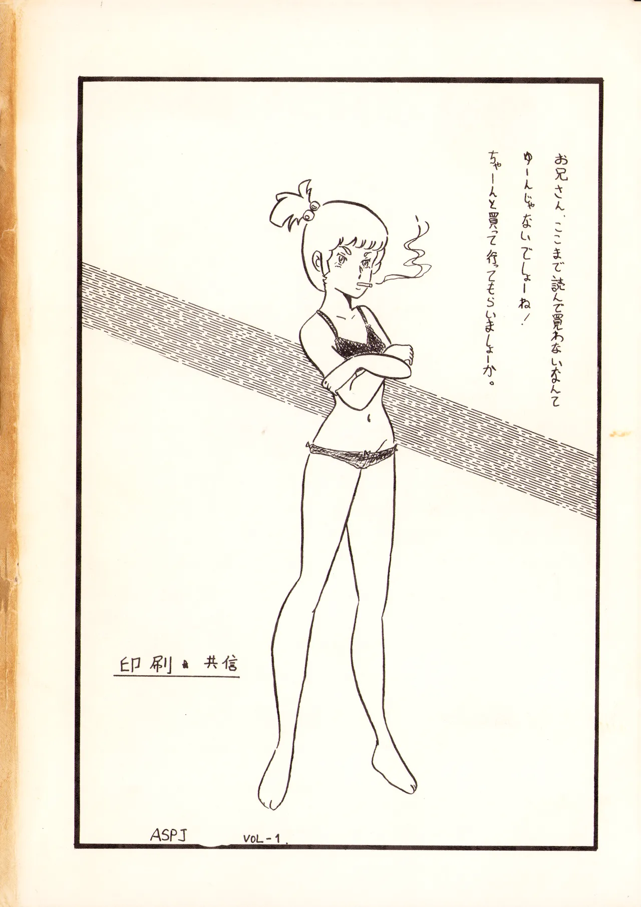 A SICK PERSONS JOURNAL! - MIND CONTROL AND PREVENTION OF DISEASES OF THE MIND - VOL. 1 (1982) 昭和 56 年 - page90