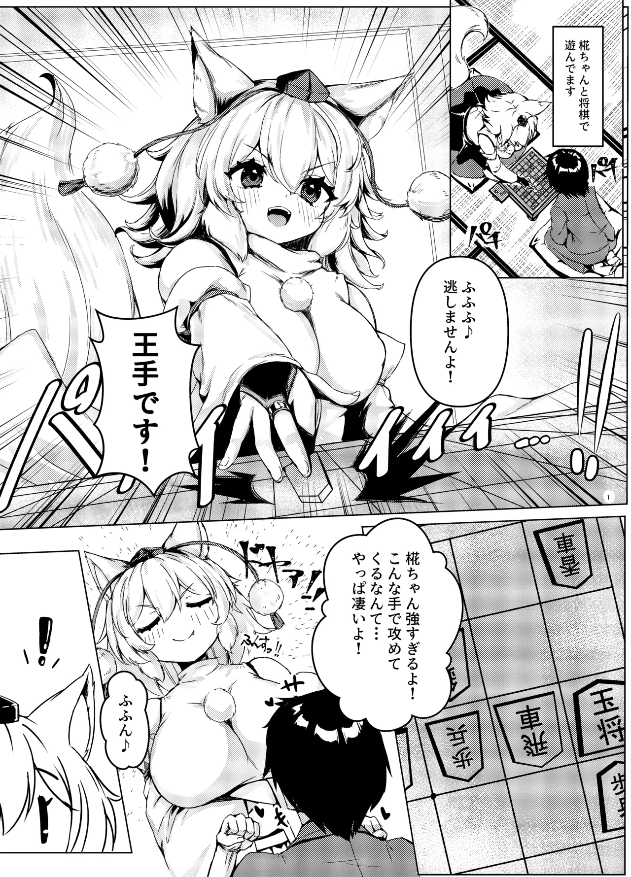 椛ちゃんとのゲームは厳しめでした - page3