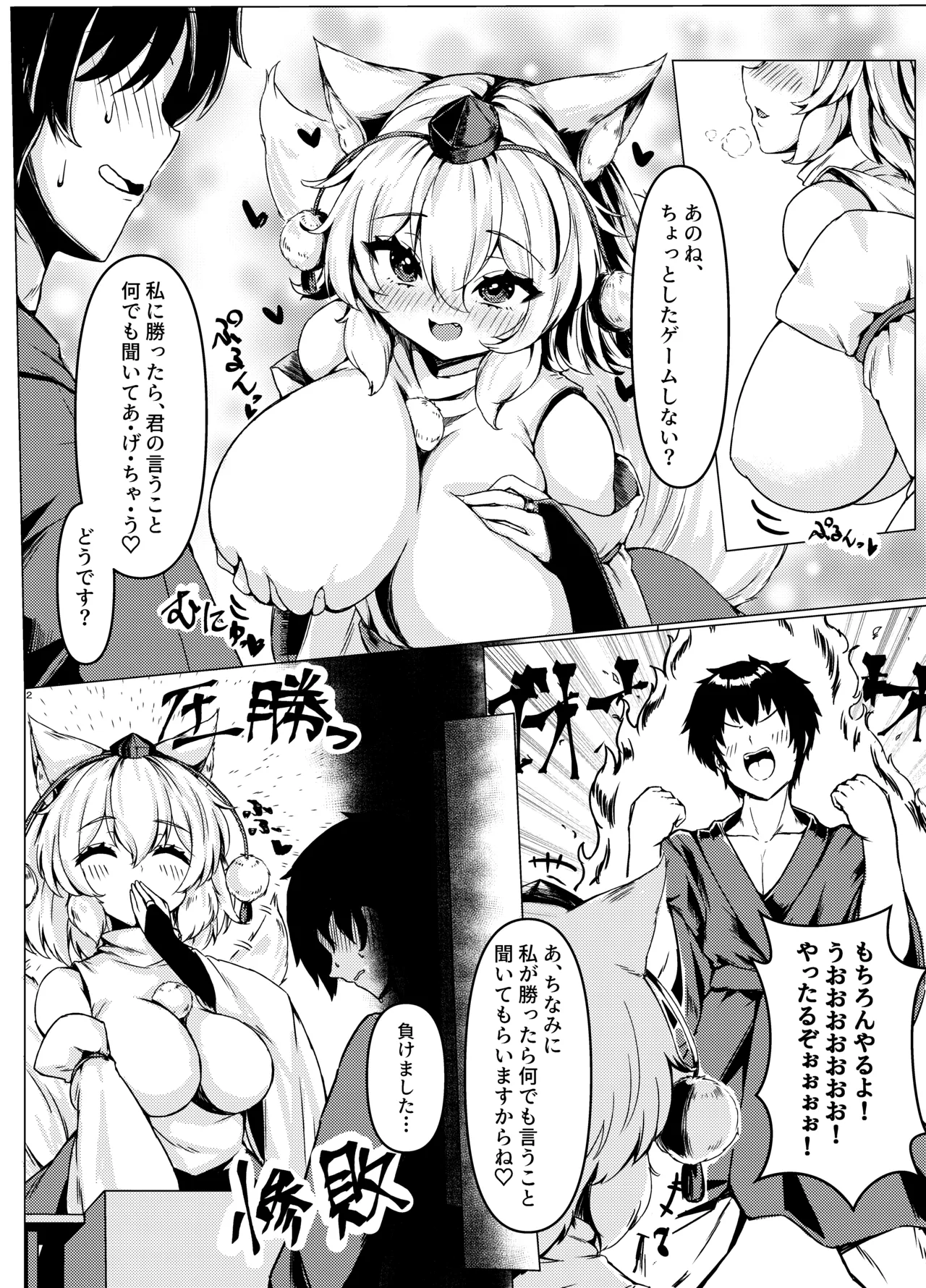 椛ちゃんとのゲームは厳しめでした - page4