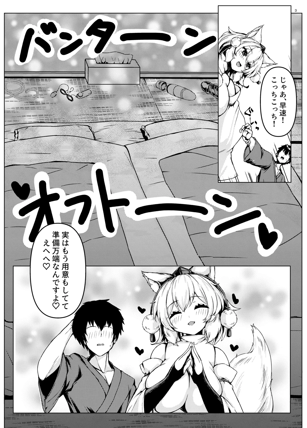 椛ちゃんとのゲームは厳しめでした - page5