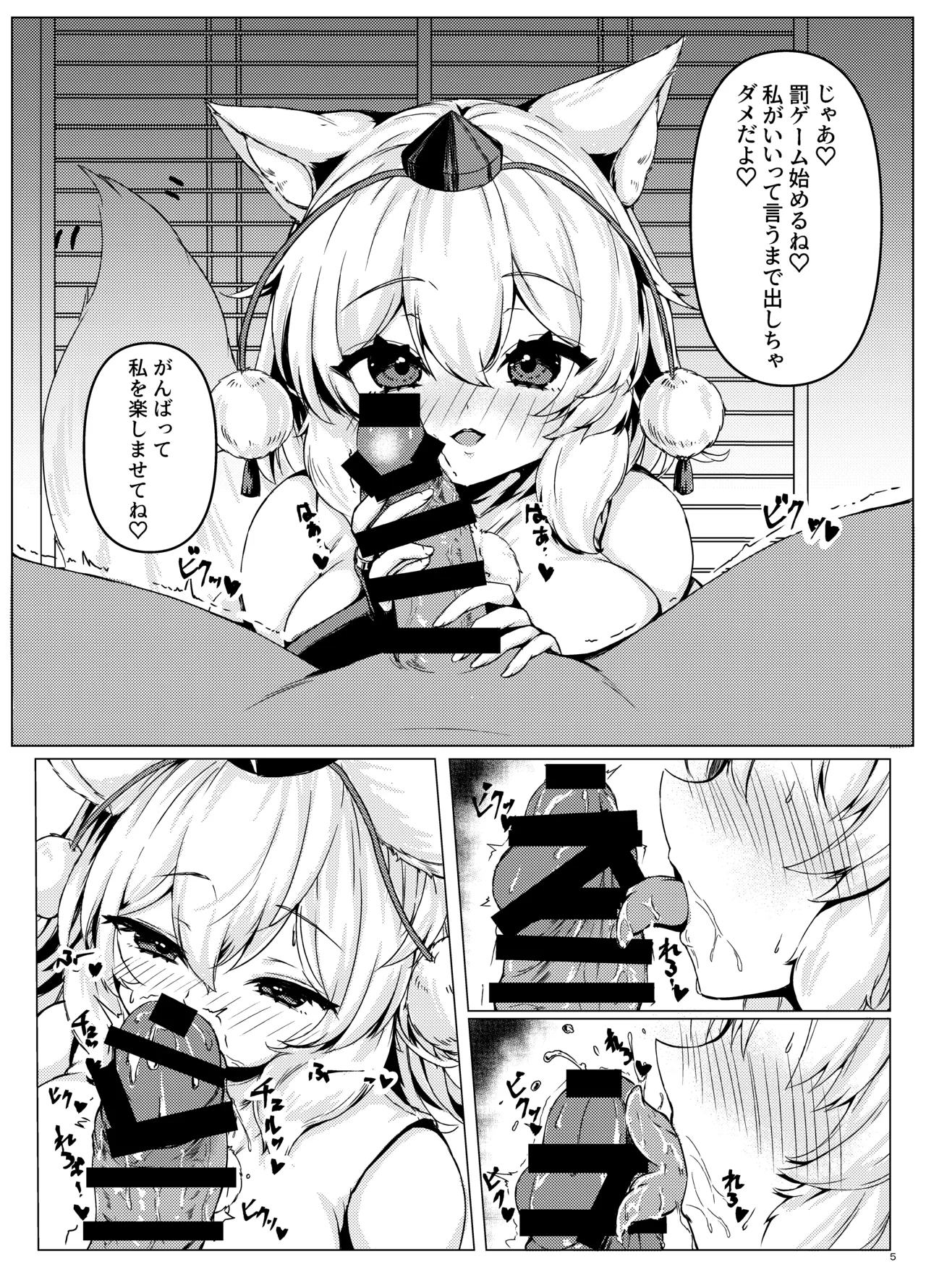 椛ちゃんとのゲームは厳しめでした - page7