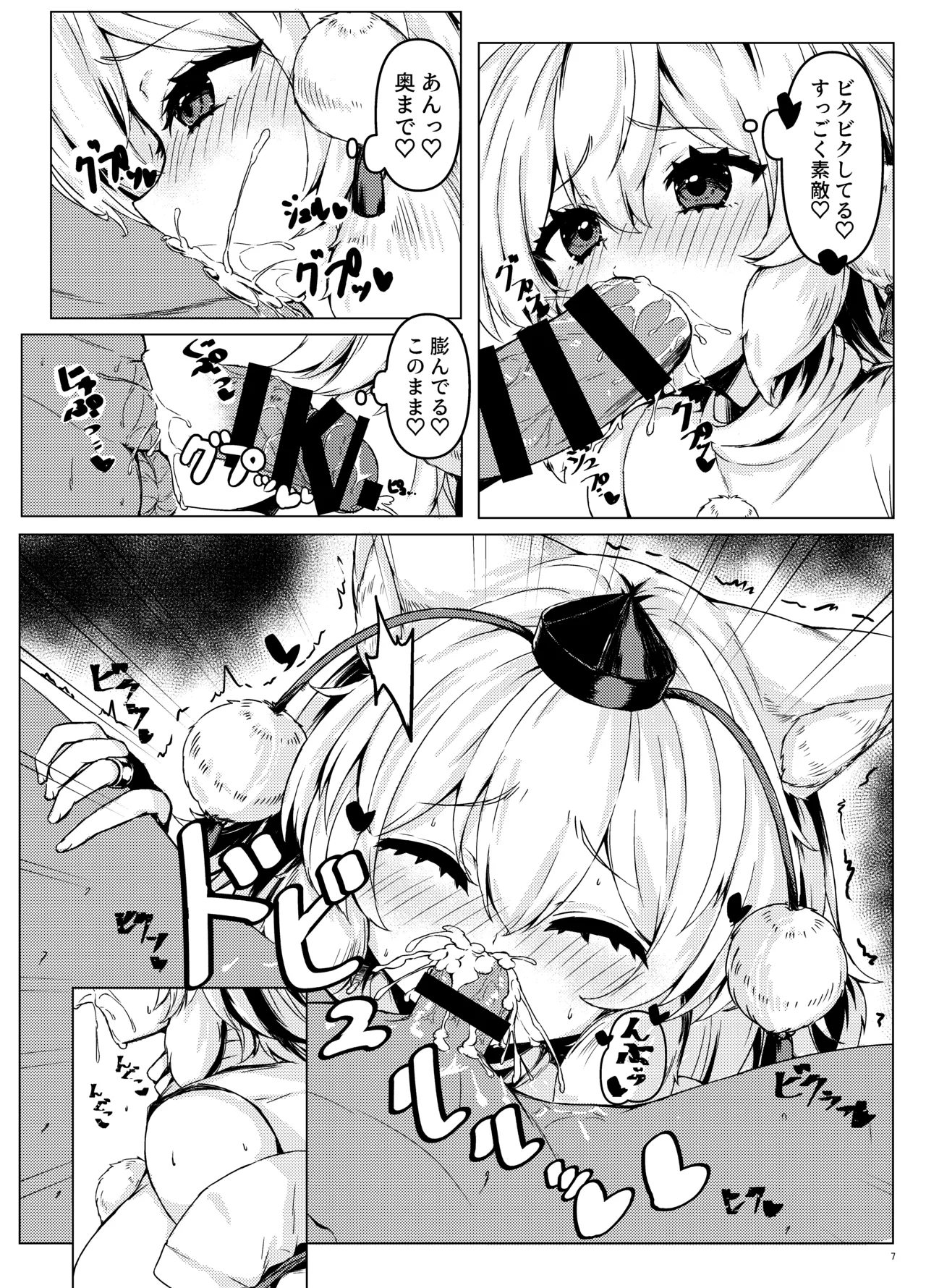 椛ちゃんとのゲームは厳しめでした - page9