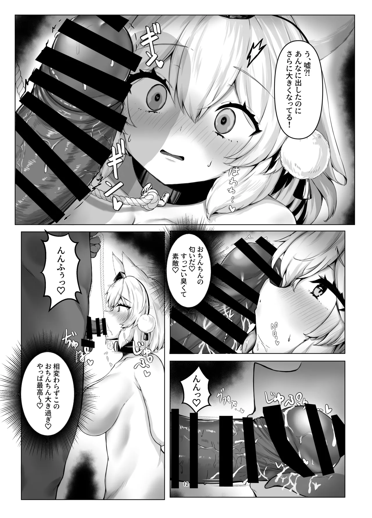 お祭りの夜 椛ちゃんと縛りあって楽しんだよ - page12