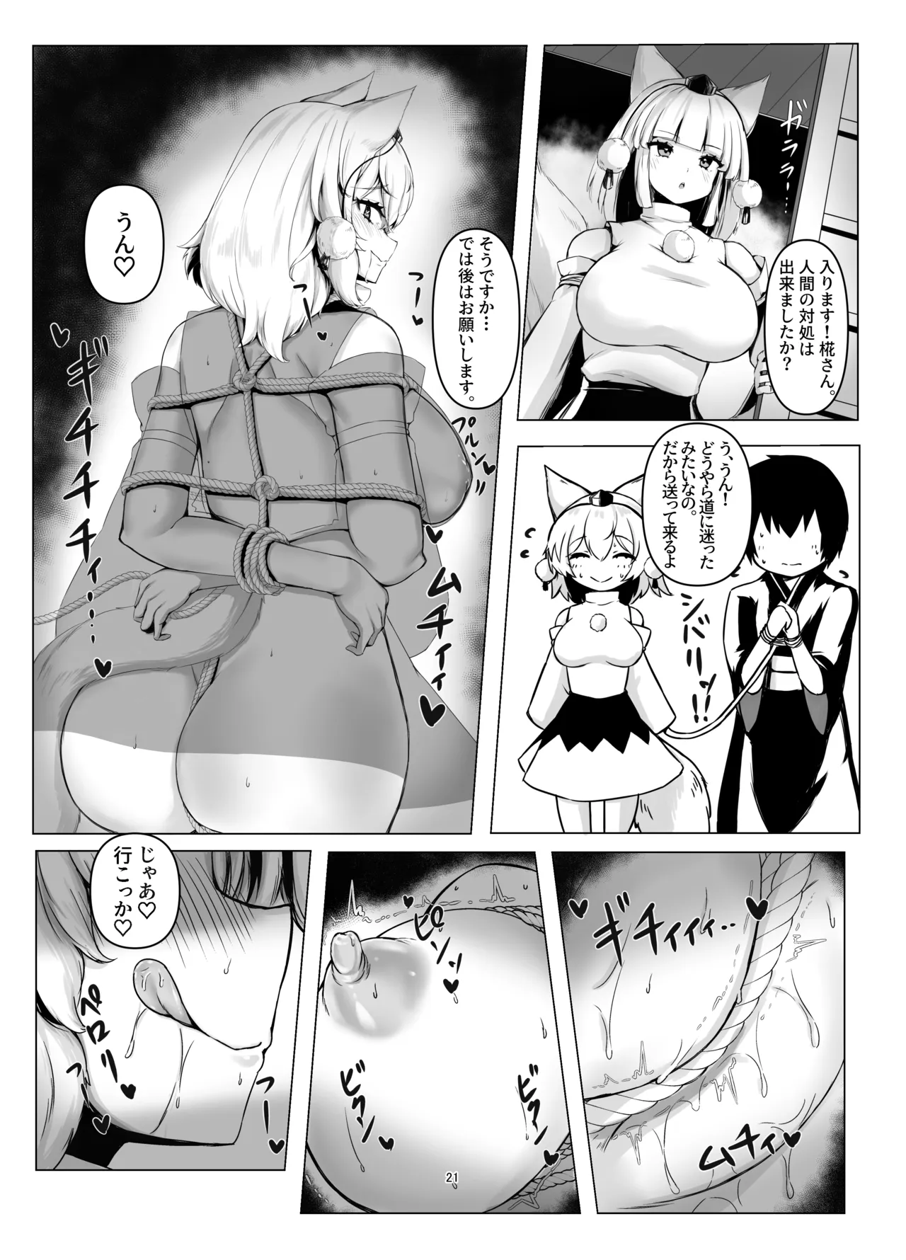 お祭りの夜 椛ちゃんと縛りあって楽しんだよ - page21
