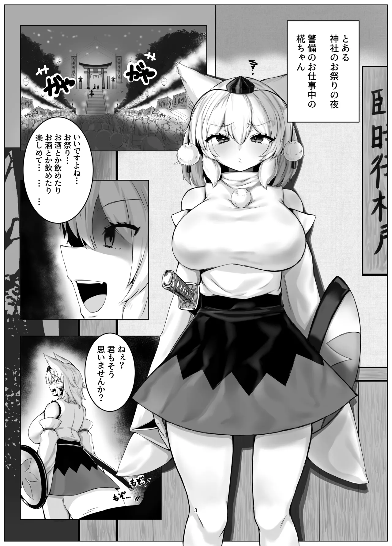 お祭りの夜 椛ちゃんと縛りあって楽しんだよ - page3