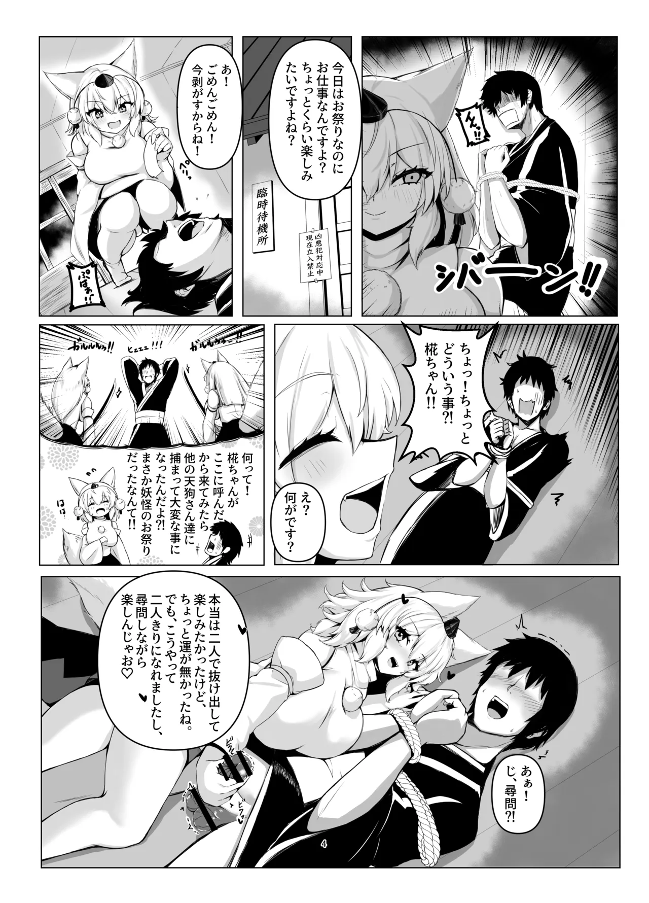 お祭りの夜 椛ちゃんと縛りあって楽しんだよ - page4