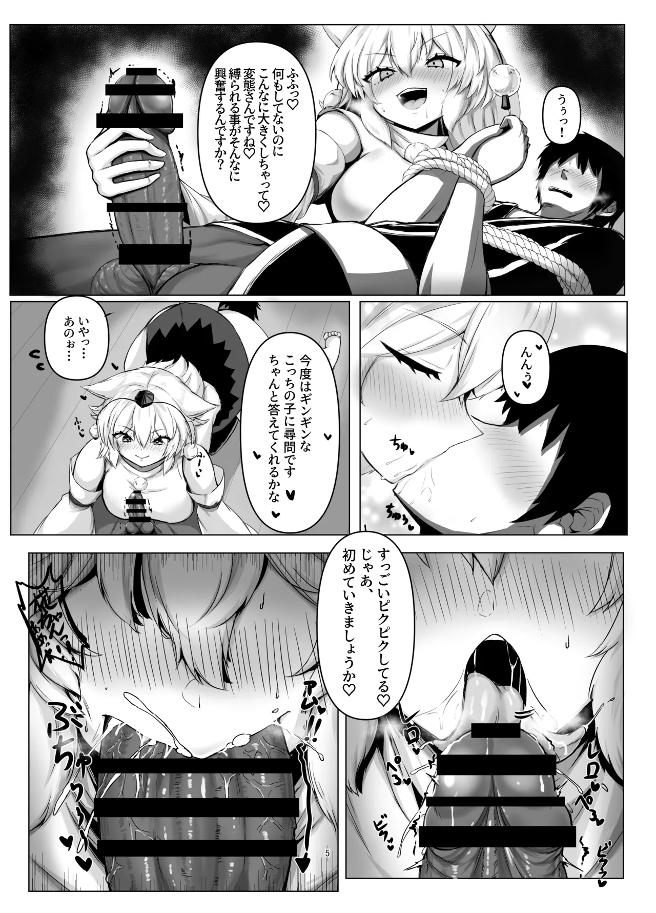 お祭りの夜 椛ちゃんと縛りあって楽しんだよ - page5