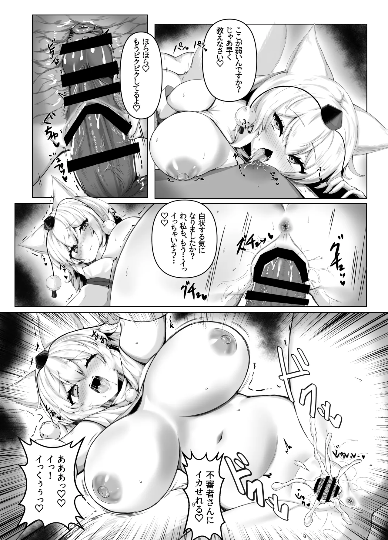 お祭りの夜 椛ちゃんと縛りあって楽しんだよ - page9