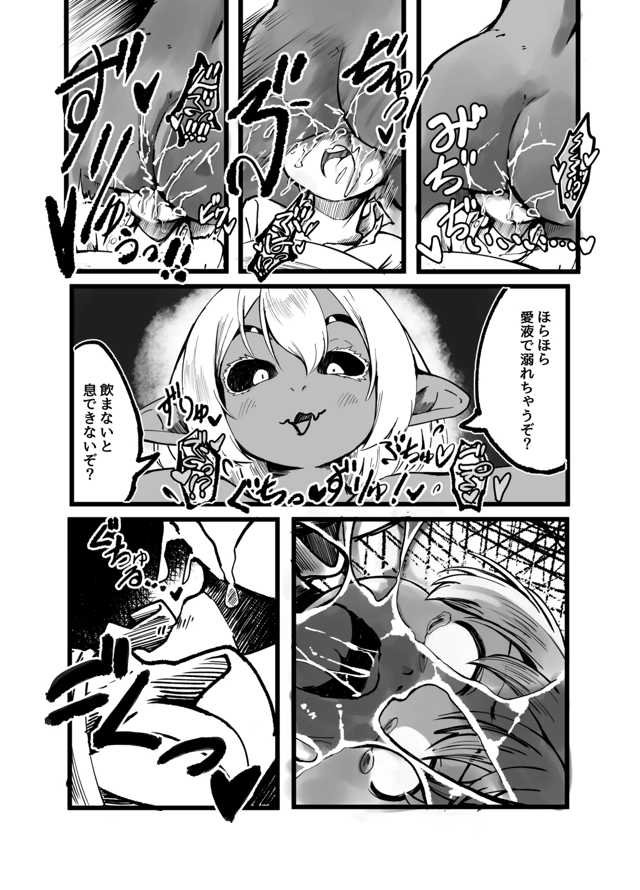 アラクネに捕獲されて最後の一滴まで搾り取られた人の末路 - page11