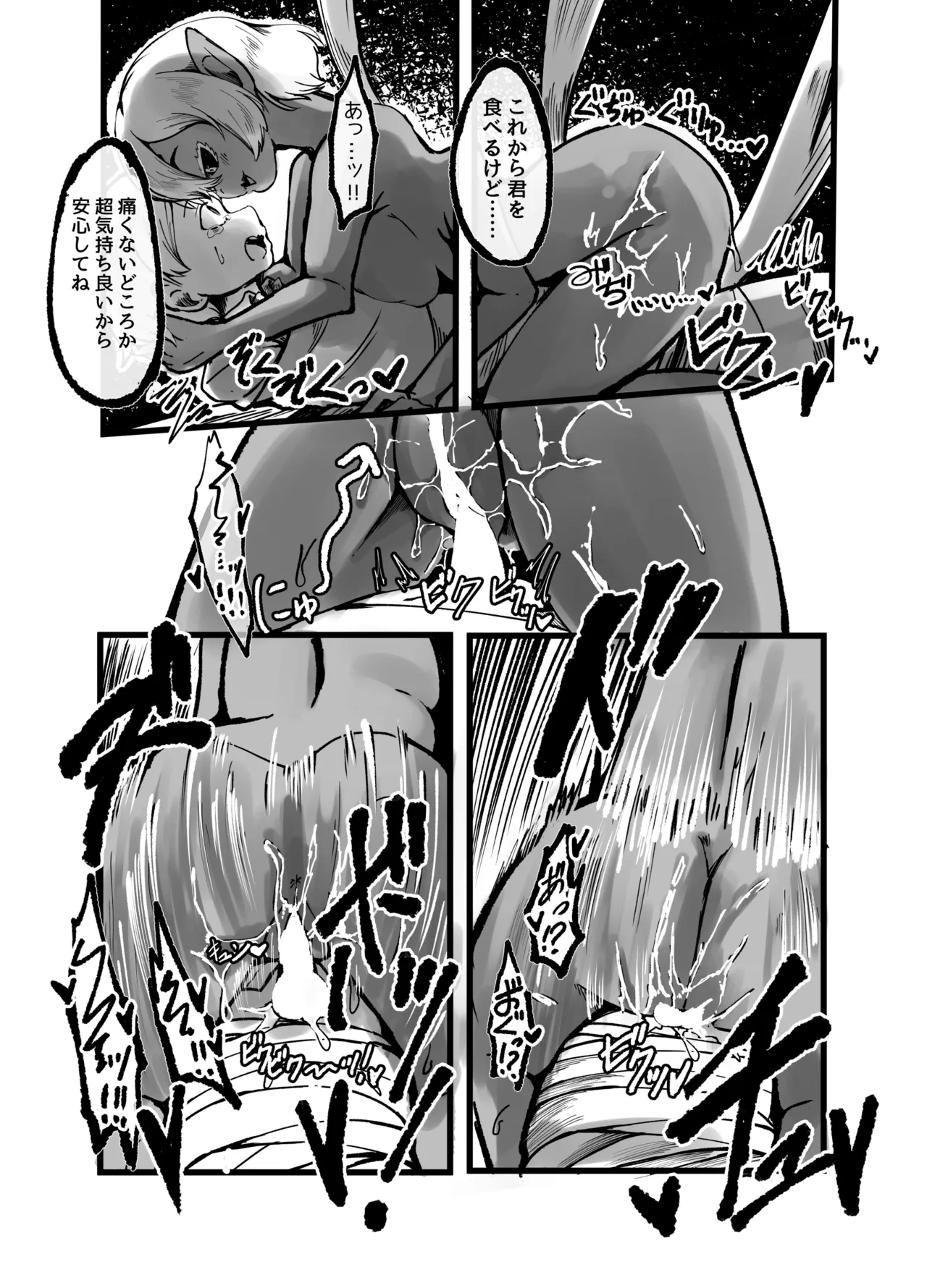 アラクネに捕獲されて最後の一滴まで搾り取られた人の末路 - page14