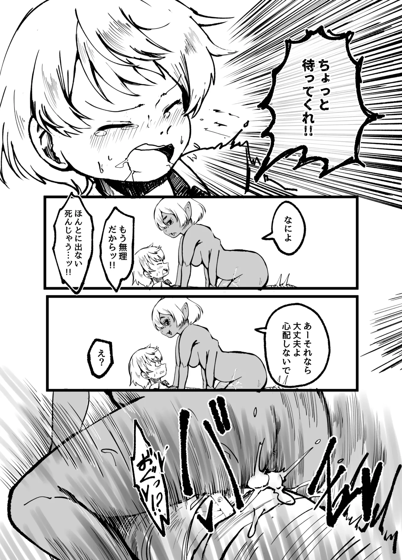 アラクネに捕獲されて最後の一滴まで搾り取られた人の末路 - page19