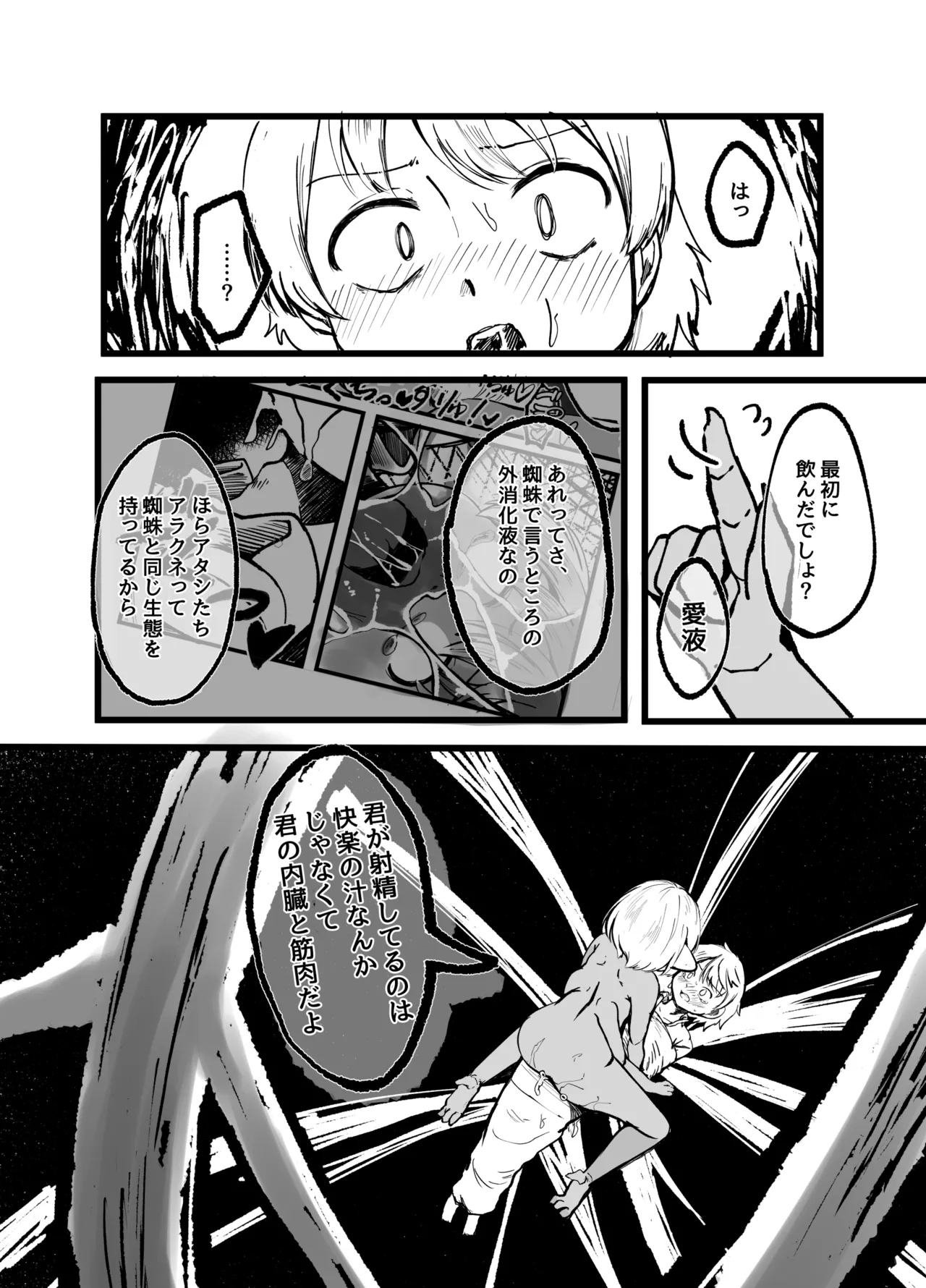 アラクネに捕獲されて最後の一滴まで搾り取られた人の末路 - page21