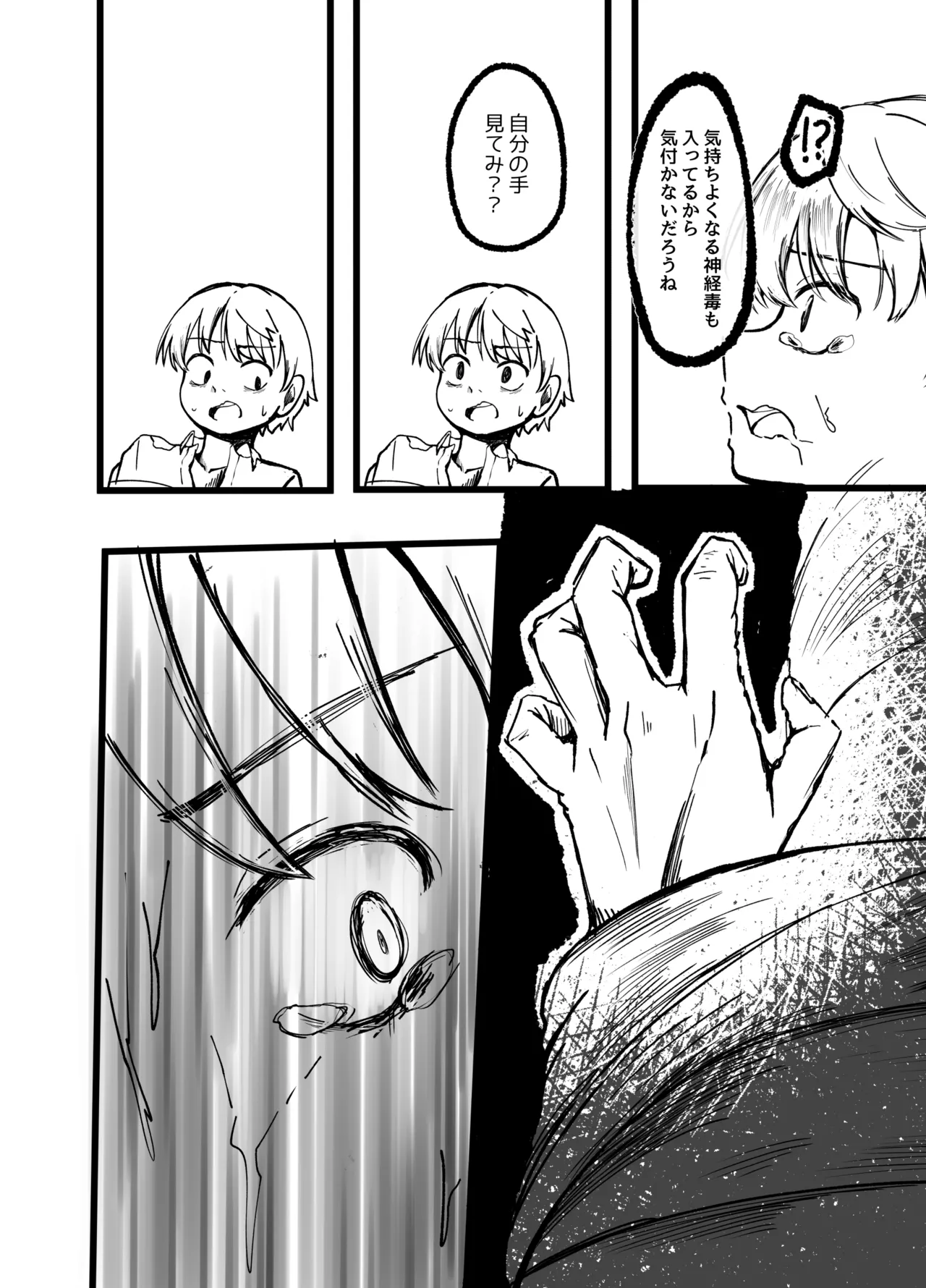 アラクネに捕獲されて最後の一滴まで搾り取られた人の末路 - page22