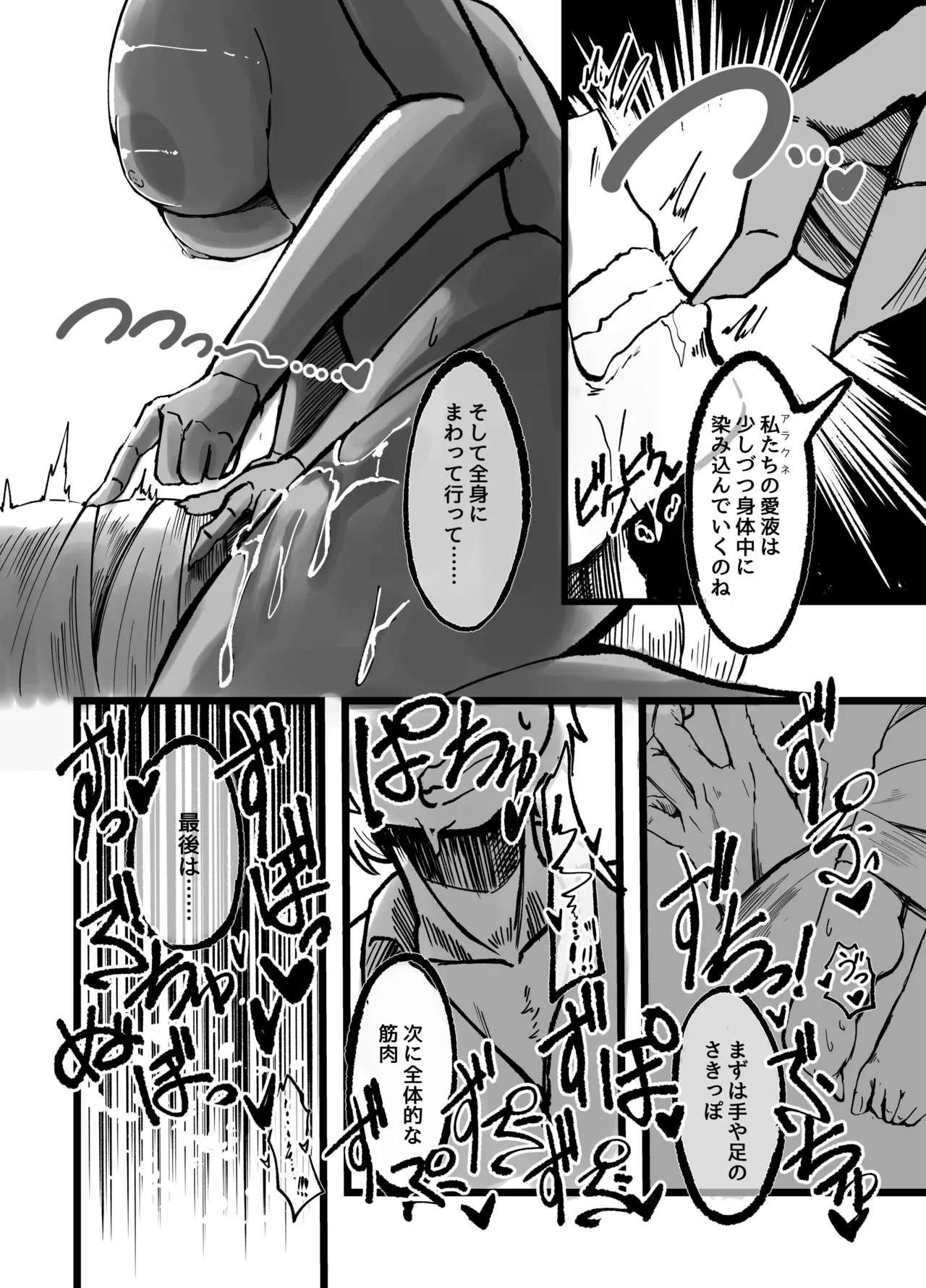 アラクネに捕獲されて最後の一滴まで搾り取られた人の末路 - page23