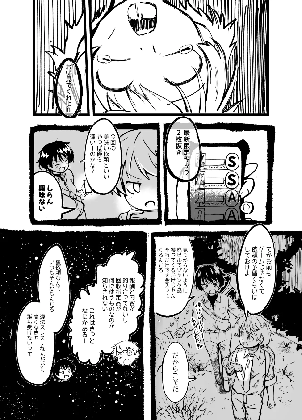 アラクネに捕獲されて最後の一滴まで搾り取られた人の末路 - page25