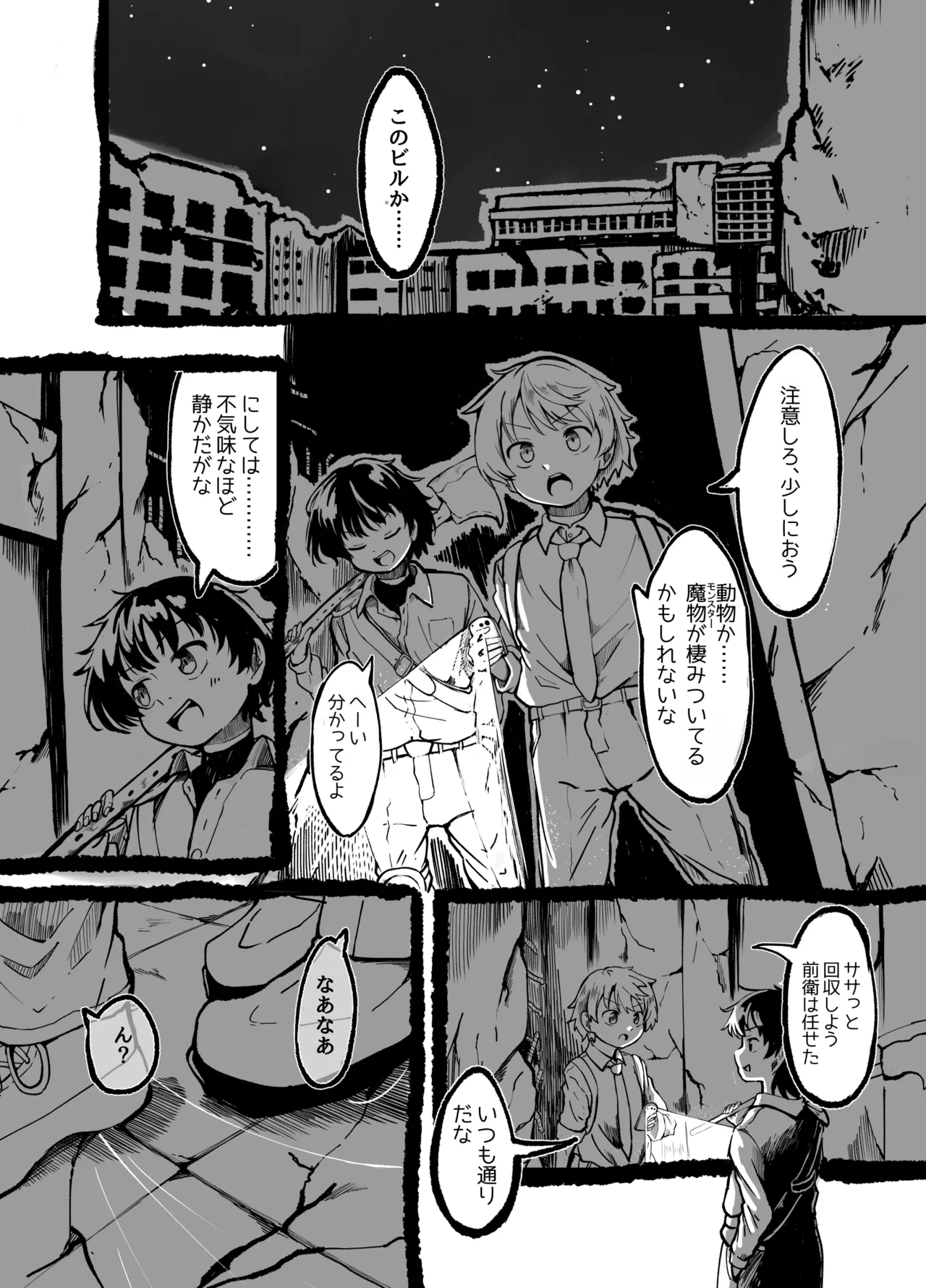 アラクネに捕獲されて最後の一滴まで搾り取られた人の末路 - page26