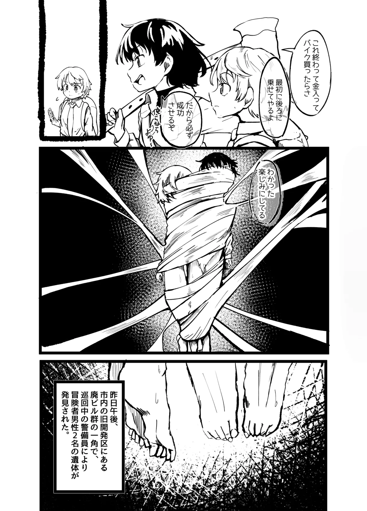 アラクネに捕獲されて最後の一滴まで搾り取られた人の末路 - page27
