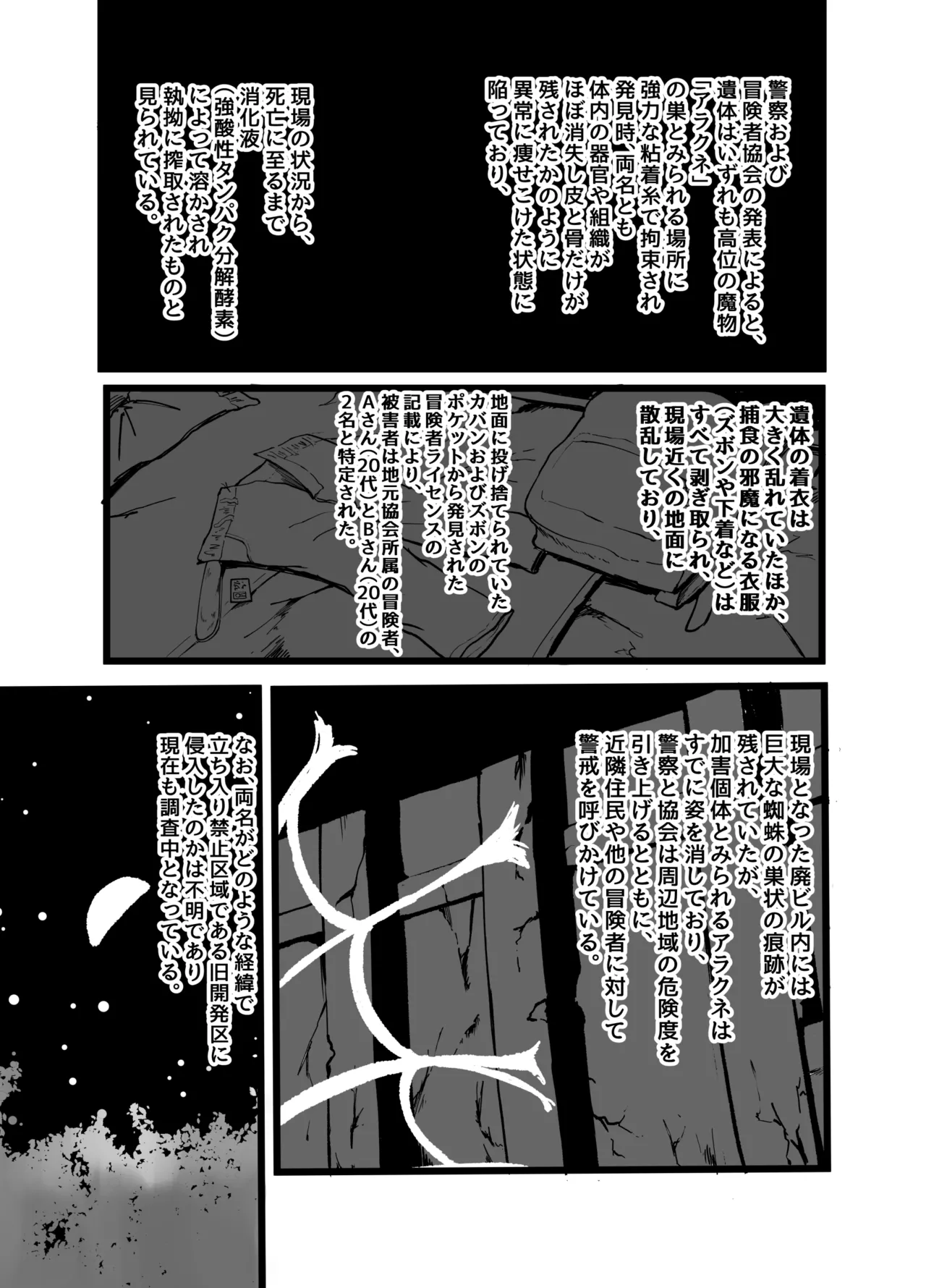 アラクネに捕獲されて最後の一滴まで搾り取られた人の末路 - page28