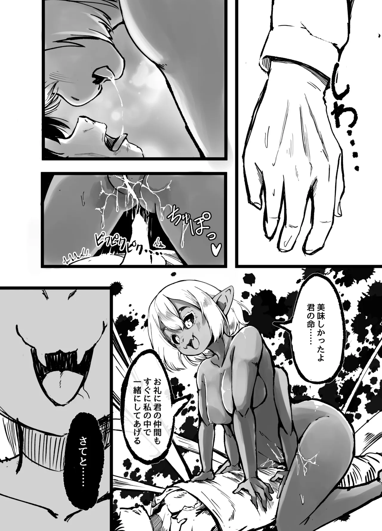 アラクネに捕獲されて最後の一滴まで搾り取られた人の末路 - page3